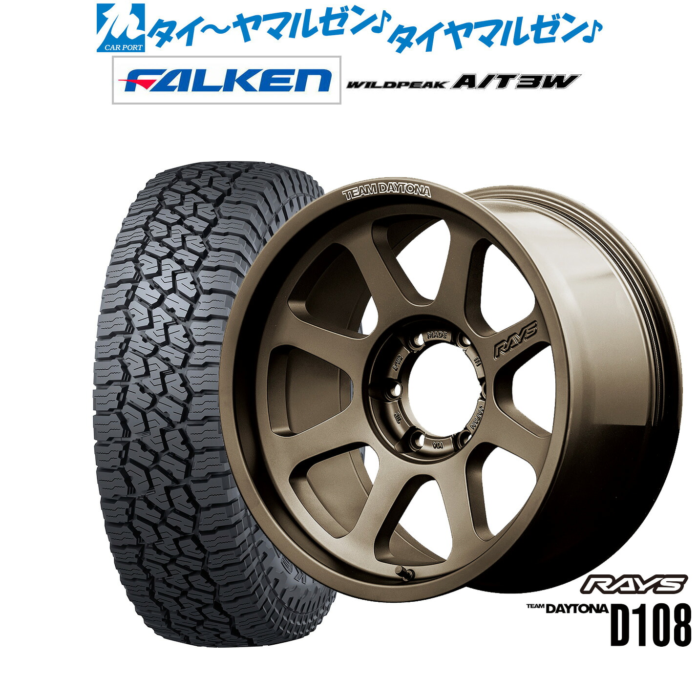 新品 サマータイヤ ホイール4本セット レイズ チームデイトナ D108 17インチ 8.0J ファルケン ワイルドピーク A/T 3W 265/65R17