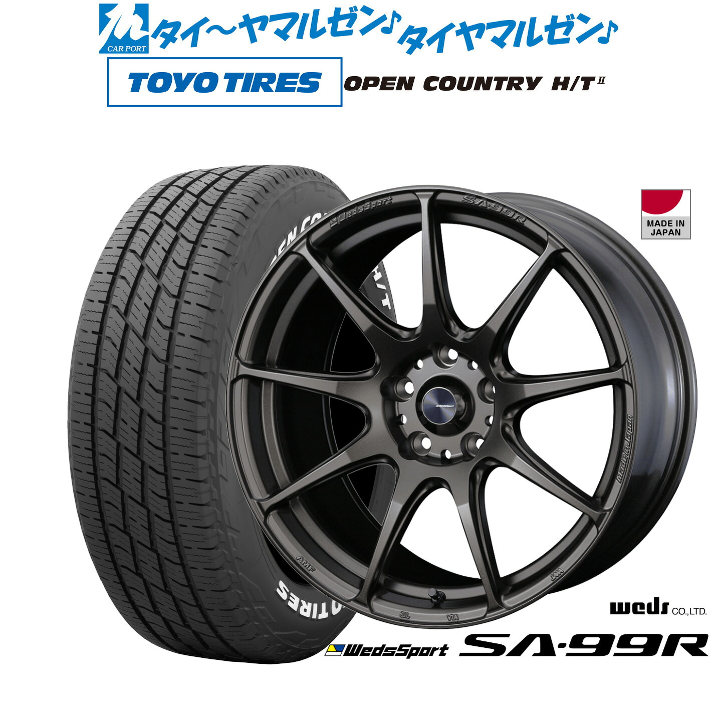 [マラソン期間]割引クーポン配布新品 サマータイヤ ホイール4本セットウェッズ ウェッズスポーツ SA-99R17インチ 7.0Jトーヨータイヤ OPEN COUNTRY オープンカントリー HT2195/60R17｜カーポートマルゼン 店