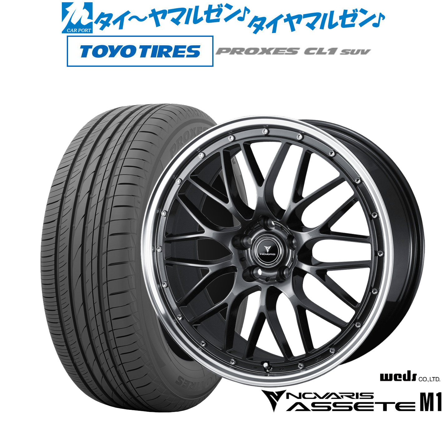 新品 サマータイヤ ホイール4本セットウェッズ ノヴァリス アセット M118インチ 8.0Jトーヨータイヤ プロクセス PROXES CL1 SUV 215/55R18｜カーポートマルゼン 店