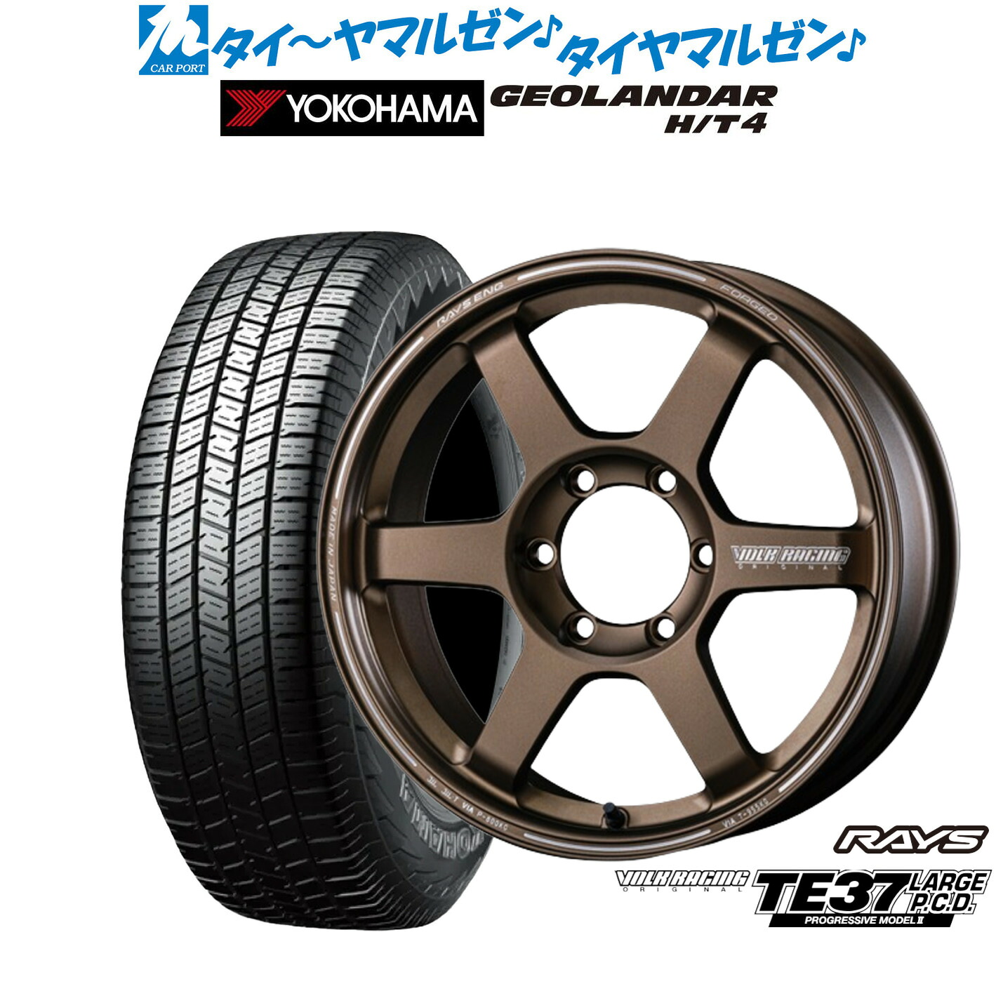 [マラソン期間]割引クーポン配布 新品 サマータイヤ ホイール4本セット レイズ ボルクレーシング TE37 LARGE P.C.D PROGRESSIVE MODELII 18インチ 8.5J ヨコハマ GEOLANDAR ジオランダー H/T4 (G062) 265/65R18