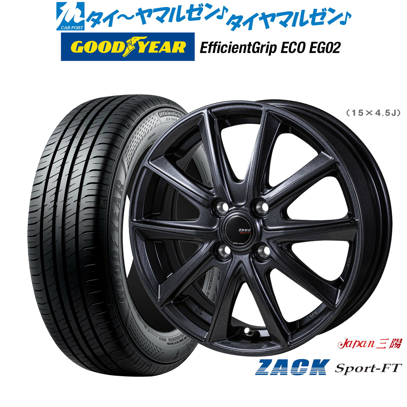 [マラソン期間]割引クーポン配布新品 サマータイヤ ホイール4本セットJAPAN三陽 ZACK SPORT-FT14インチ 4.5Jグッドイヤー エフィシエント グリップ エコ EG02155/65R14｜カーポートマルゼン 店