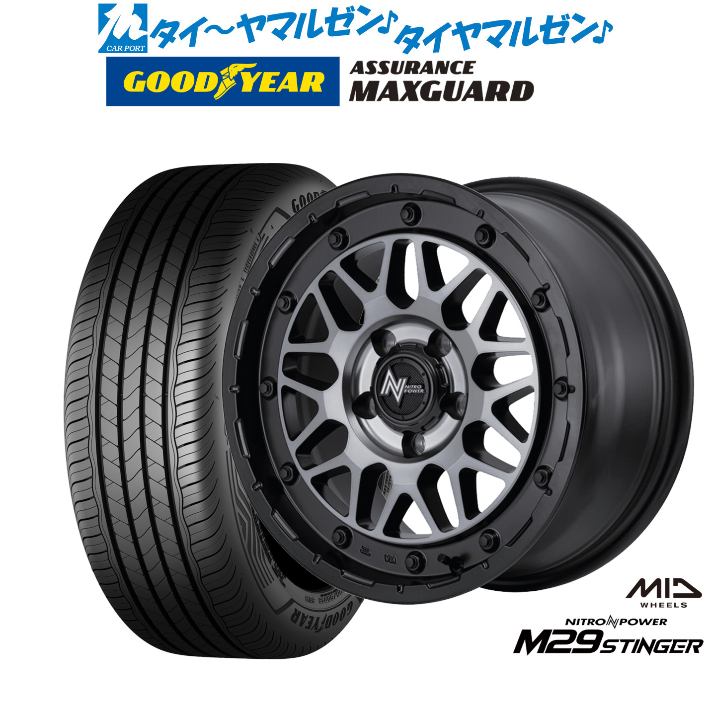 新品 サマータイヤ ホイール4本セットMID ナイトロパワー M29 スティンガー16インチ 7.0Jグッドイヤー ASSURANCE アシュアランス マックスガード195/55R16|カーポートマルゼン 店