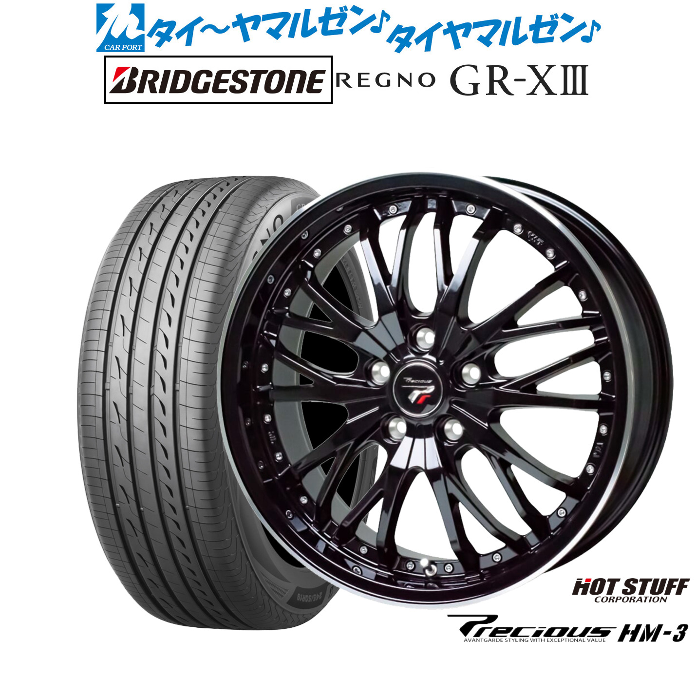 新品 サマータイヤ ホイール4本セットホットスタッフ プレシャス HM-317インチ 7.0Jブリヂストン REGNO レグノ GR-XIII(GR-X3)205/50R17｜カーポートマルゼン 店 100,540円