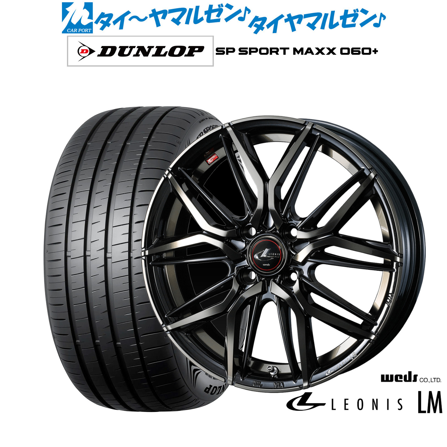 新品 サマータイヤ ホイール4本セット ウェッズ レオニス LM 16インチ 6.0J ダンロップ SP SPORT MAXX 060+ 205/55R16