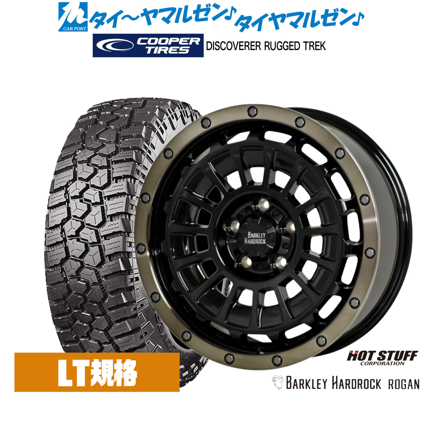新品 サマータイヤ ホイール4本セットホットスタッフ バークレイハードロック ローガン18インチ 8.0JCooper クーパー DISCOVERER ディスカバラー RUGGED TREK(ラギッド トレック)265/60R18|カーポートマルゼン 店