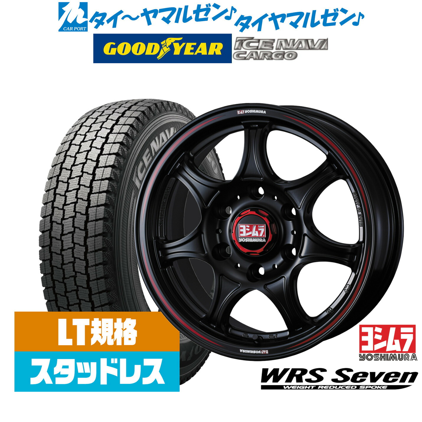 [マラソン期間]割引クーポン配布新品 スタッドレスタイヤ ホイール4本セットYOSHIMURA ヨシムラ WRS Seven(WRS7)15インチ 6.0Jグッドイヤー ICE NAVI アイスナビ カーゴ 195/80R15｜カーポートマルゼン 店