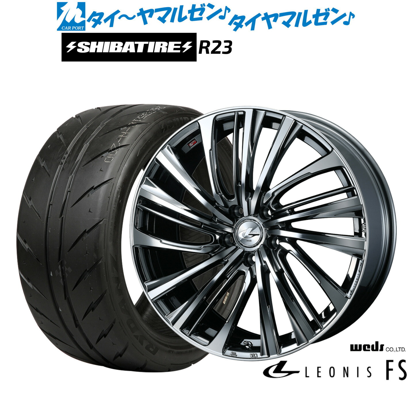 [マラソン期間]割引クーポン配布新品 サマータイヤ ホイール4本セットウェッズ レオニス FS18インチ 7.0JSHIBATIRE シバタイヤ 280 (R23)205/35R18｜カーポートマルゼン 店