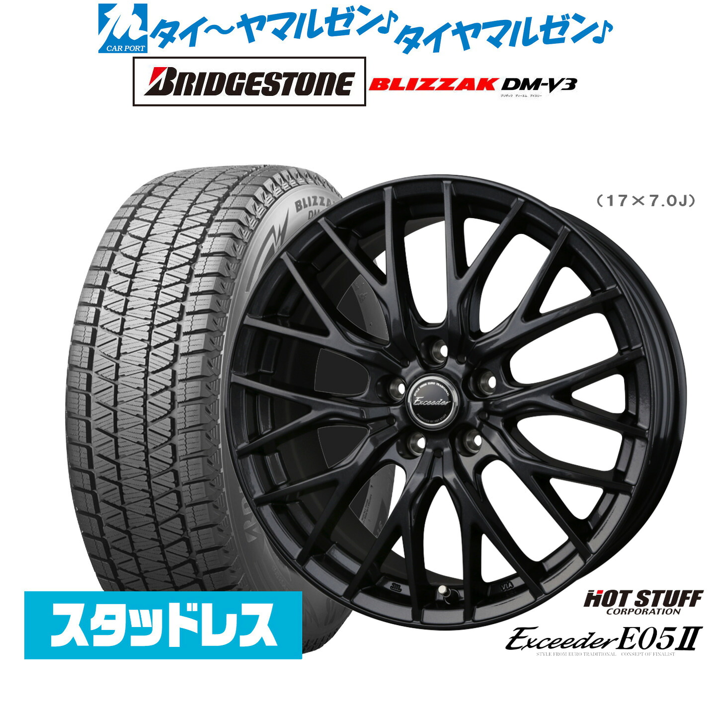 [ﾏﾗｿﾝ期間]P最大42倍&ｸｰﾎﾟﾝ配布 新品 スタッドレスタイヤ ホイール4本セット ホットスタッフ エクシーダー E05II ブラックVer. 19インチ 8.0J ブリヂストン BLIZZAK ブリザック DM-V3 235/55R19
