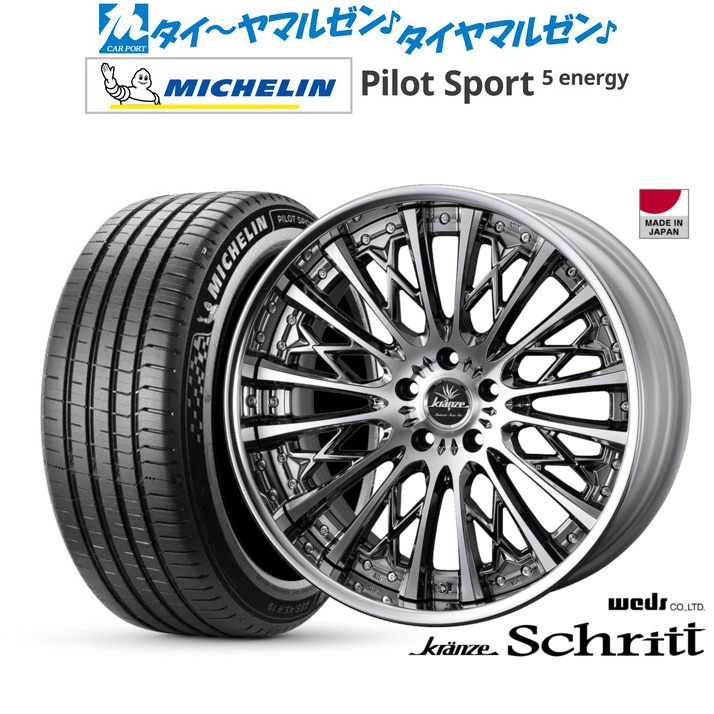 新品 サマータイヤ ホイール4本セットウェッズ クレンツェ シュリット20インチ 8.5Jミシュラン パイロット スポーツ 5 energy245/45R20|カーポートマルゼン 店