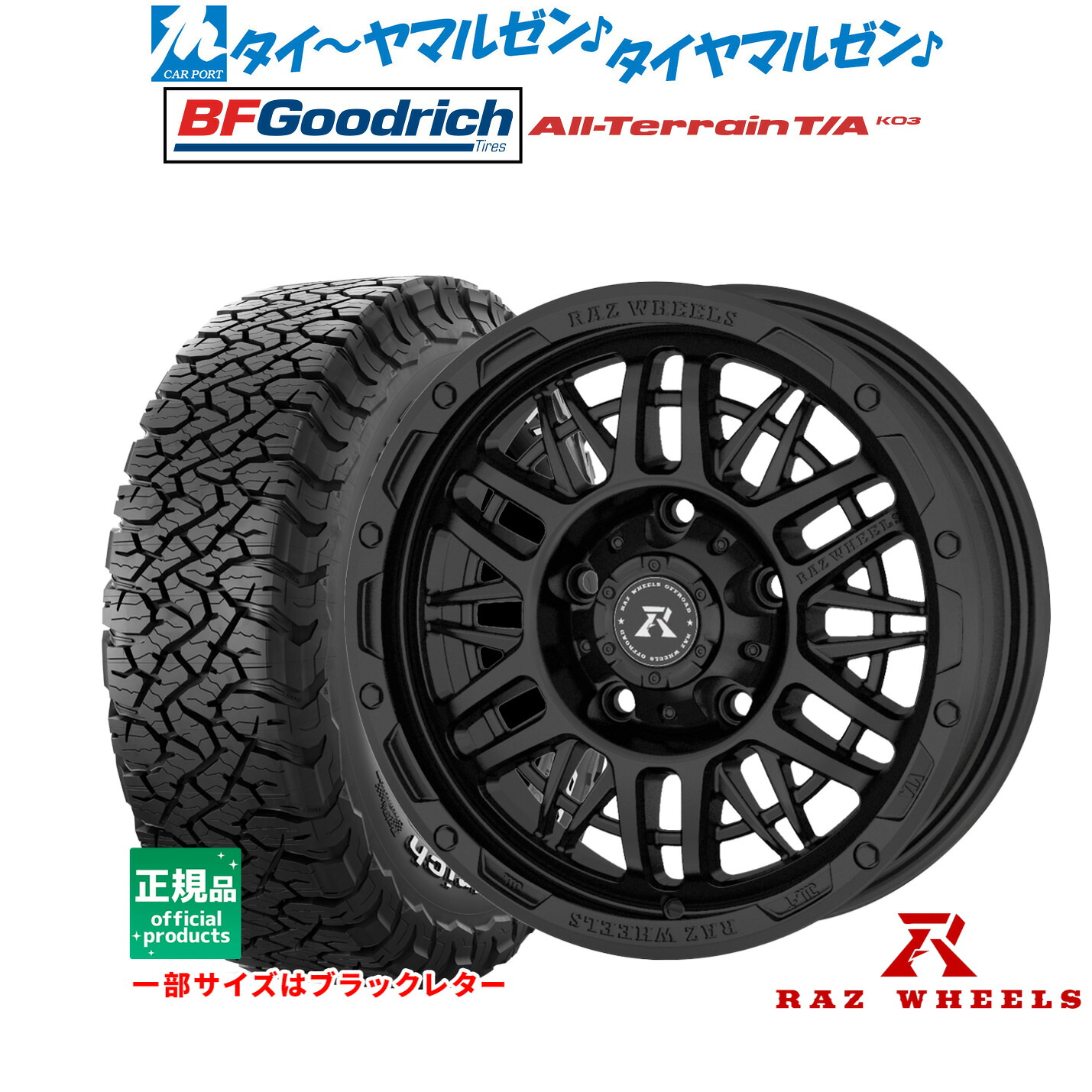 新品 サマータイヤ ホイール4本セットRAZ WHEELS CV-0116インチ 5.5JBFグッドリッチ オールテレーン T/A KO3215/70R16｜カーポートマルゼン 店