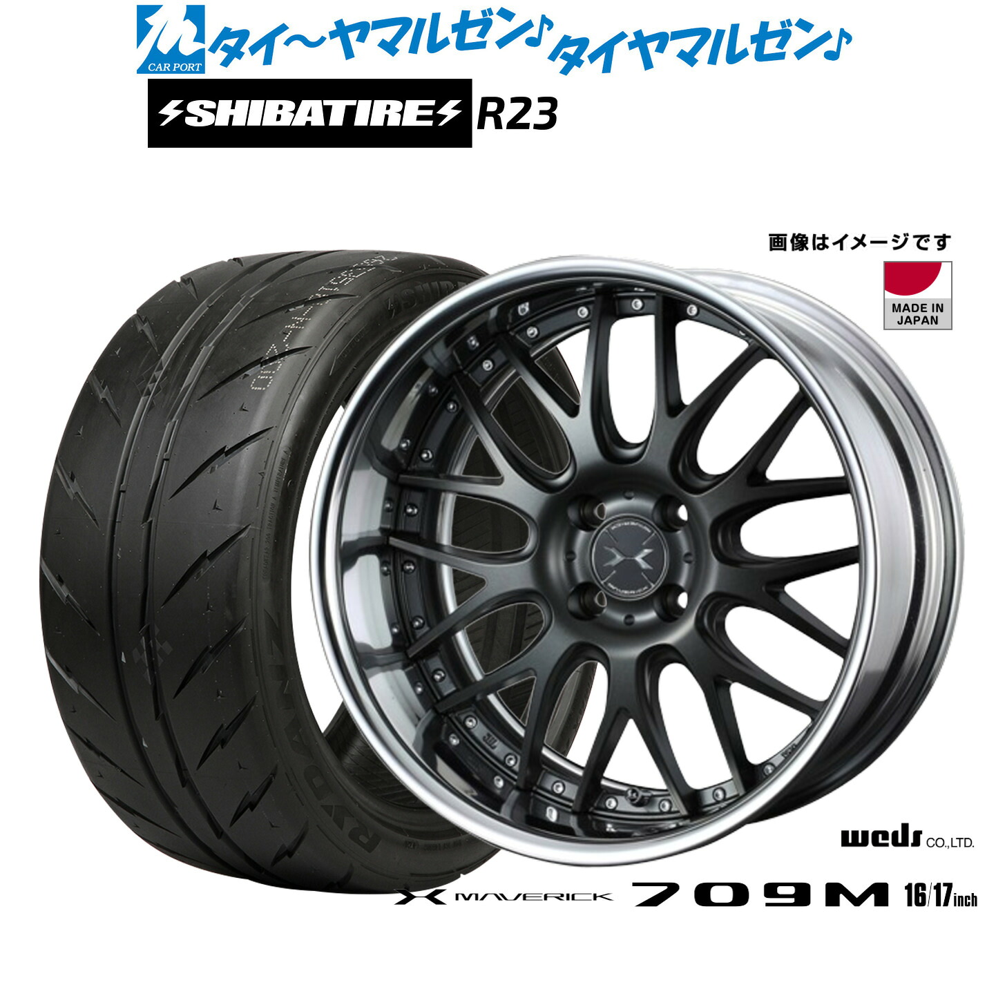 最大10万P当たる！大抽選開催中 新品 サマータイヤ ホイール4本セット ウェッズ マーベリック 709M 16インチ 5.5J SHIBATIRE シバタイヤ 200R (R23) 165/50R16