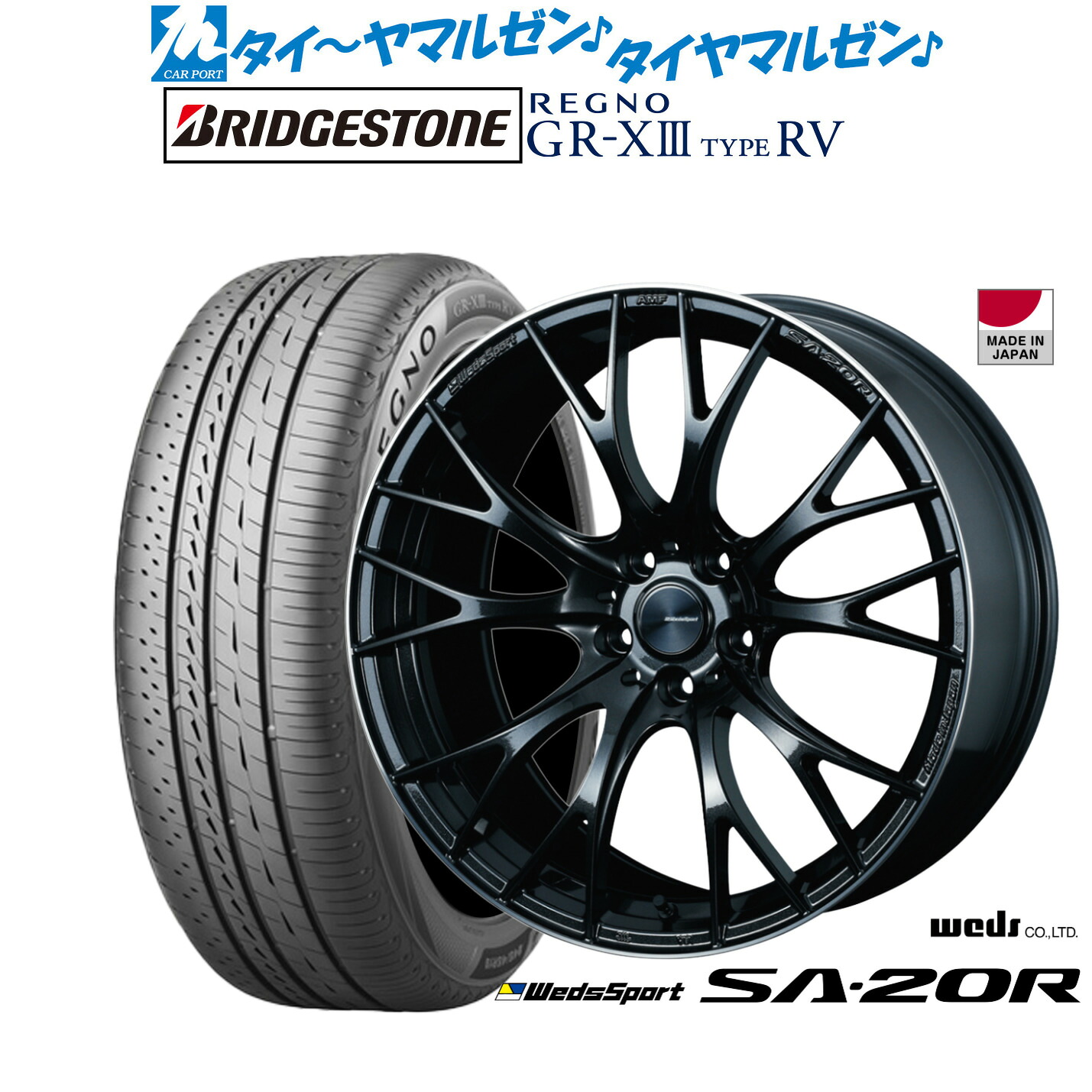 [ﾏﾗｿﾝ期間]P最大42倍&ｸｰﾎﾟﾝ配布 新品 サマータイヤ ホイール4本セット ウェッズ ウェッズスポーツ SA-20R 20インチ 8.5J ブリヂストン REGNO レグノ GR-XIII(GR-X3) TYPE RV 245/40R20