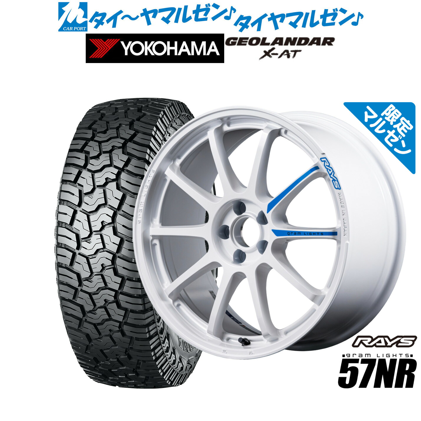 新品 サマータイヤ ホイール4本セット レイズ グラムライツ 57 NR Limited Edition(限定カラー) 18インチ 7.5J ヨコハマ GEOLANDAR ジオランダー X-AT (G016) 235/60R18