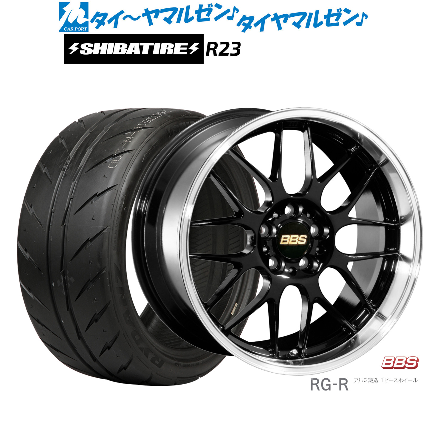 [マラソン期間]割引クーポン配布新品 サマータイヤ ホイール4本セットBBS JAPAN RG-R19インチ 8.0JSHIBATIRE シバタイヤ 300 (R23)245/35R19｜カーポートマルゼン 店