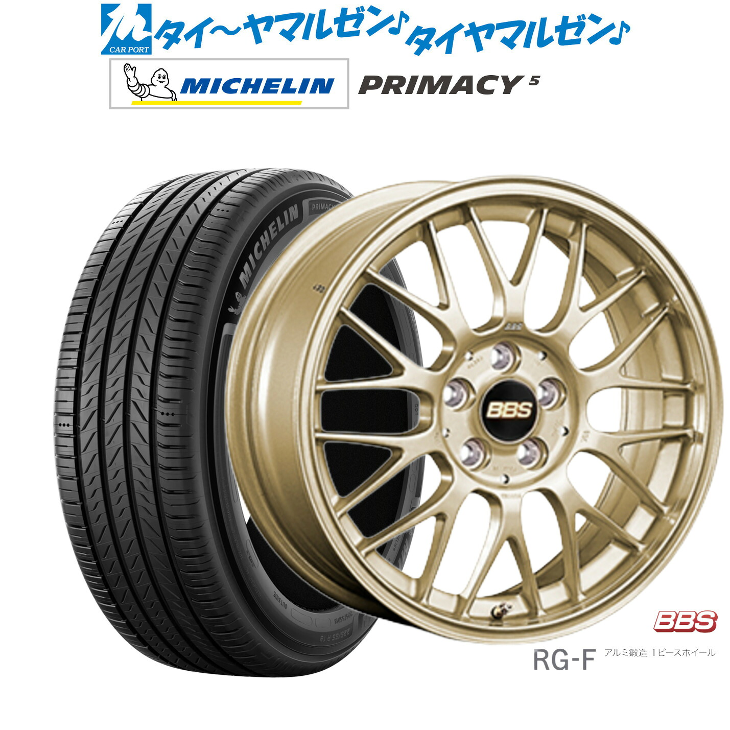 新品 サマータイヤ ホイール4本セットBBS JAPAN RG-F16インチ 6.5Jミシュラン プライマシー プライマシー5205/60R16｜カーポートマルゼン 店