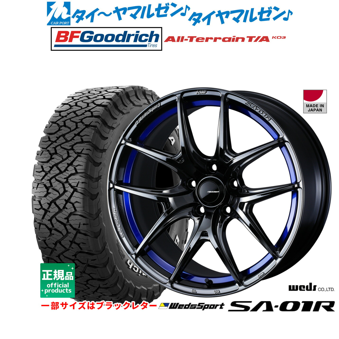 新品 オフロードタイヤ ホイール4本セットウェッズ ウェッズスポーツ SA-01R17インチ 7.5JBFグッドリッチ オールテレーン T/A KO3225/65R17｜カーポートマルゼン 店 152,350円