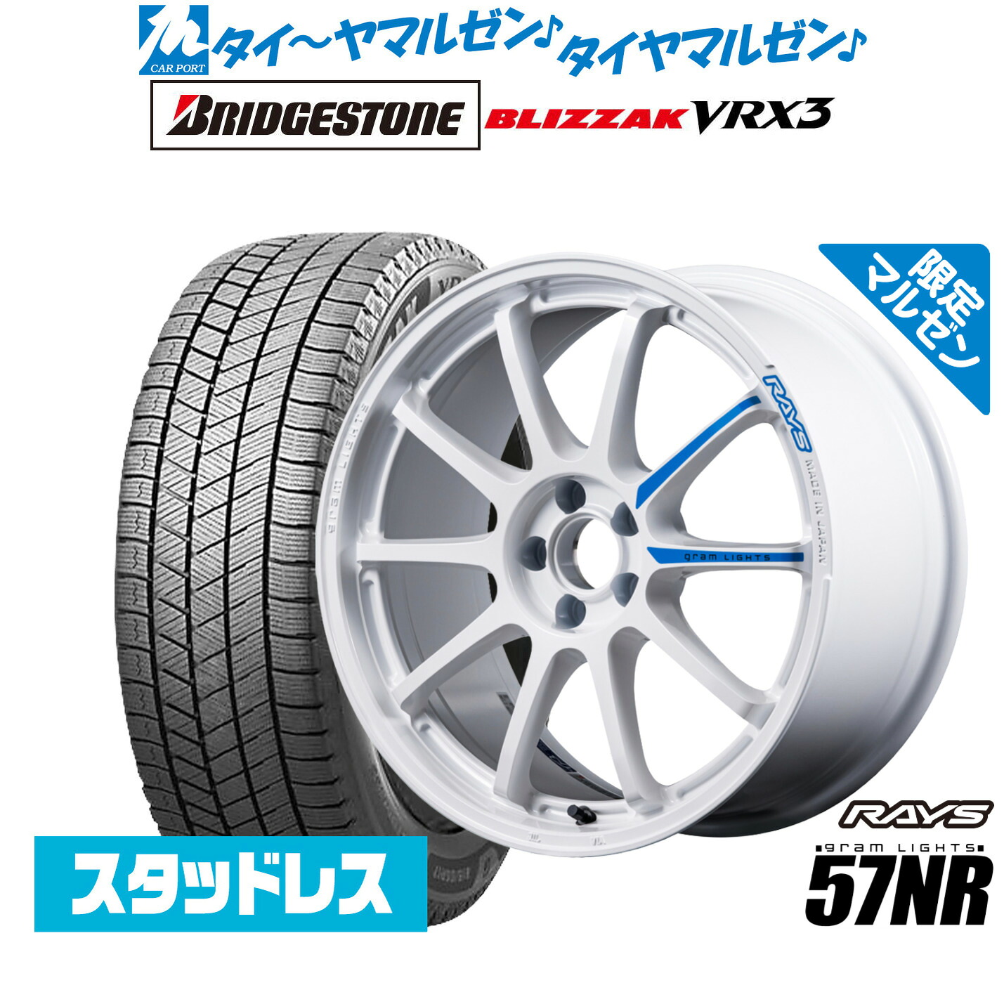 [マラソン期間]割引クーポン配布新品 スタッドレスタイヤ ホイール4本セットレイズ グラムライツ 57 NR Limited Edition(限定カラー)18インチ 7.5Jブリヂストン BLIZZAK ブリザック VRX3235/50R18｜カーポートマルゼン 店