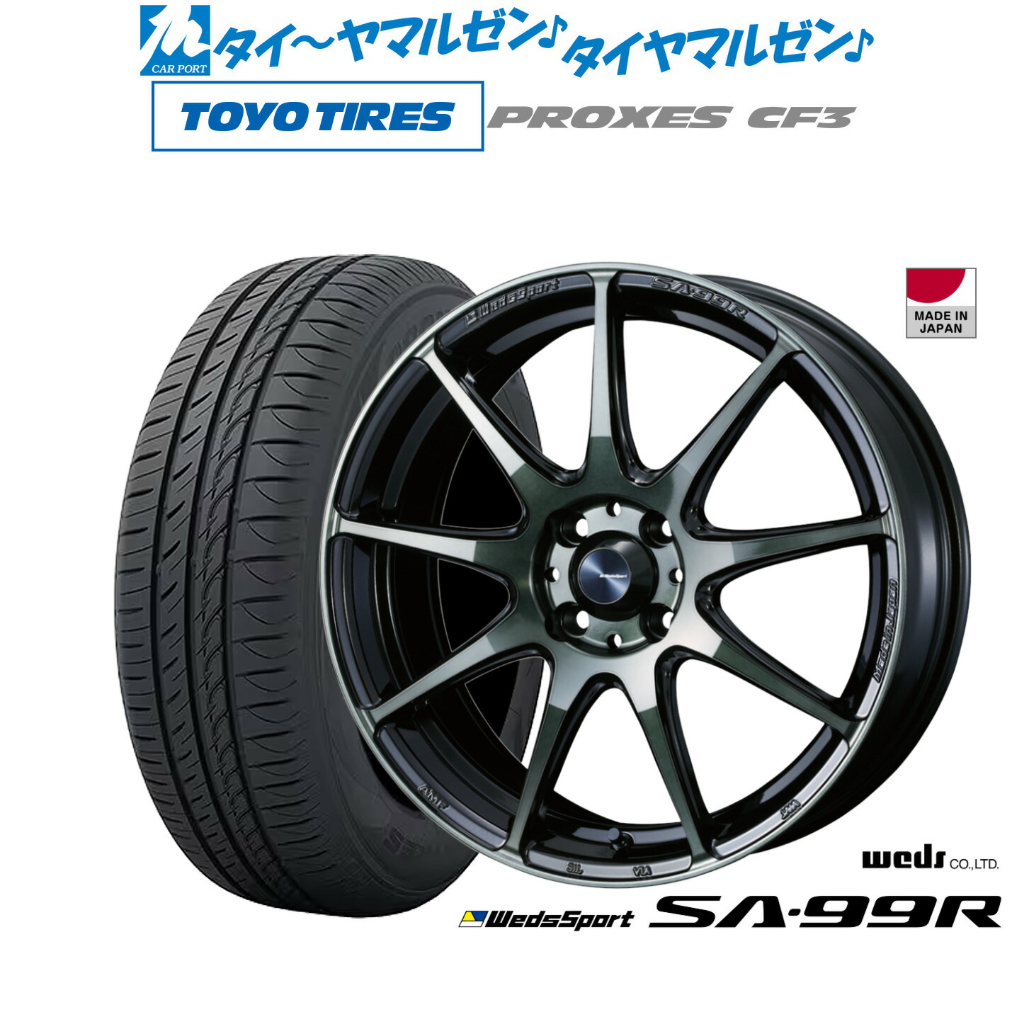 [マラソン期間]割引クーポン配布新品 サマータイヤ ホイール4本セットウェッズ ウェッズスポーツ SA-99R15インチ 6.0Jトーヨータイヤ プロクセス PROXES CF3185/60R15｜カーポートマルゼン 店