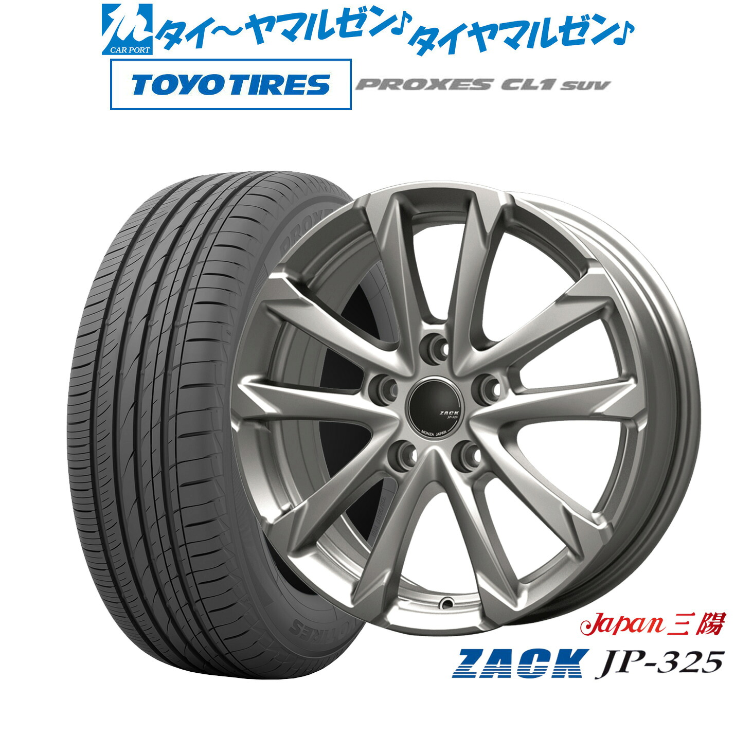[18日]割引クーポン配布 新品 サマータイヤ ホイール4本セット JAPAN三陽 ZACK JP-325 17インチ 7.0J トーヨータイヤ プロクセス PROXES CL1 SUV 205/55R17