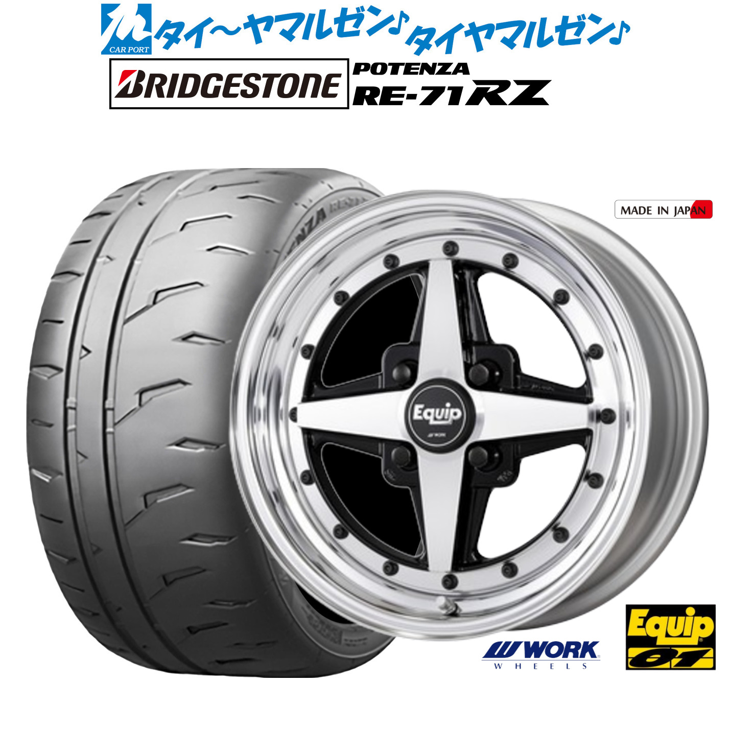 新品 サマータイヤ ホイール4本セット ワーク エクイップ 01 15インチ 5.0J ブリヂストン POTENZA ポテンザ RE-71RZ 165/55R15