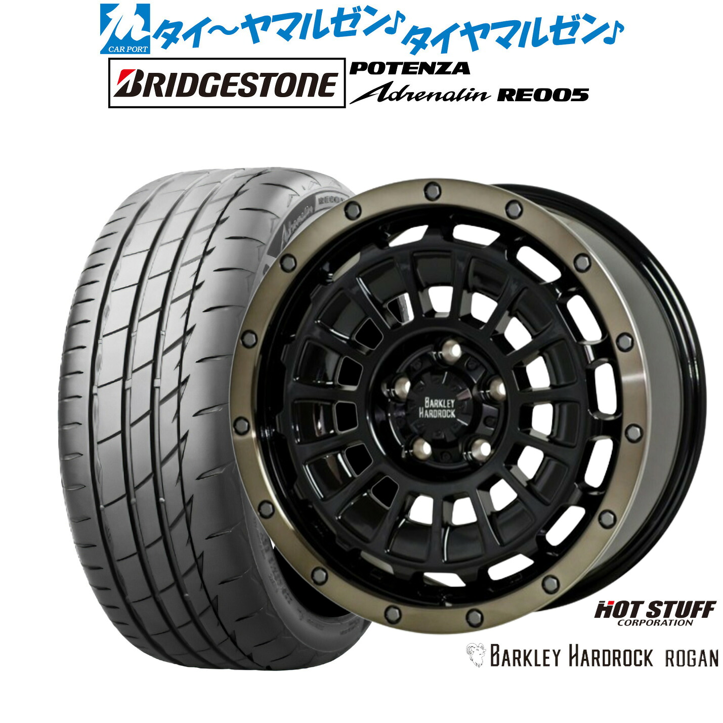 新品 サマータイヤ ホイール4本セット ホットスタッフ バークレイハードロック ローガン 16インチ 7.0J ブリヂストン POTENZA ポテンザ Adrenalin(アドレナリン) RE005 195/50R16