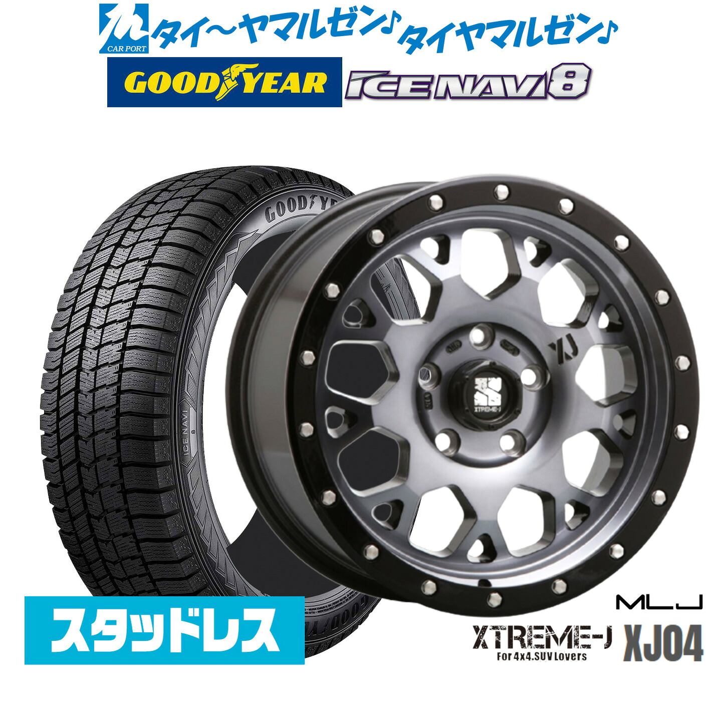 [ﾏﾗｿﾝ期間]P最大42倍&ｸｰﾎﾟﾝ配布 【2025年製】新品 スタッドレスタイヤ ホイール4本セット MLJ エクストリーム XJ04 16インチ 7.0J グッドイヤー ICE NAVI アイスナビ 8 日本製 205/60R16