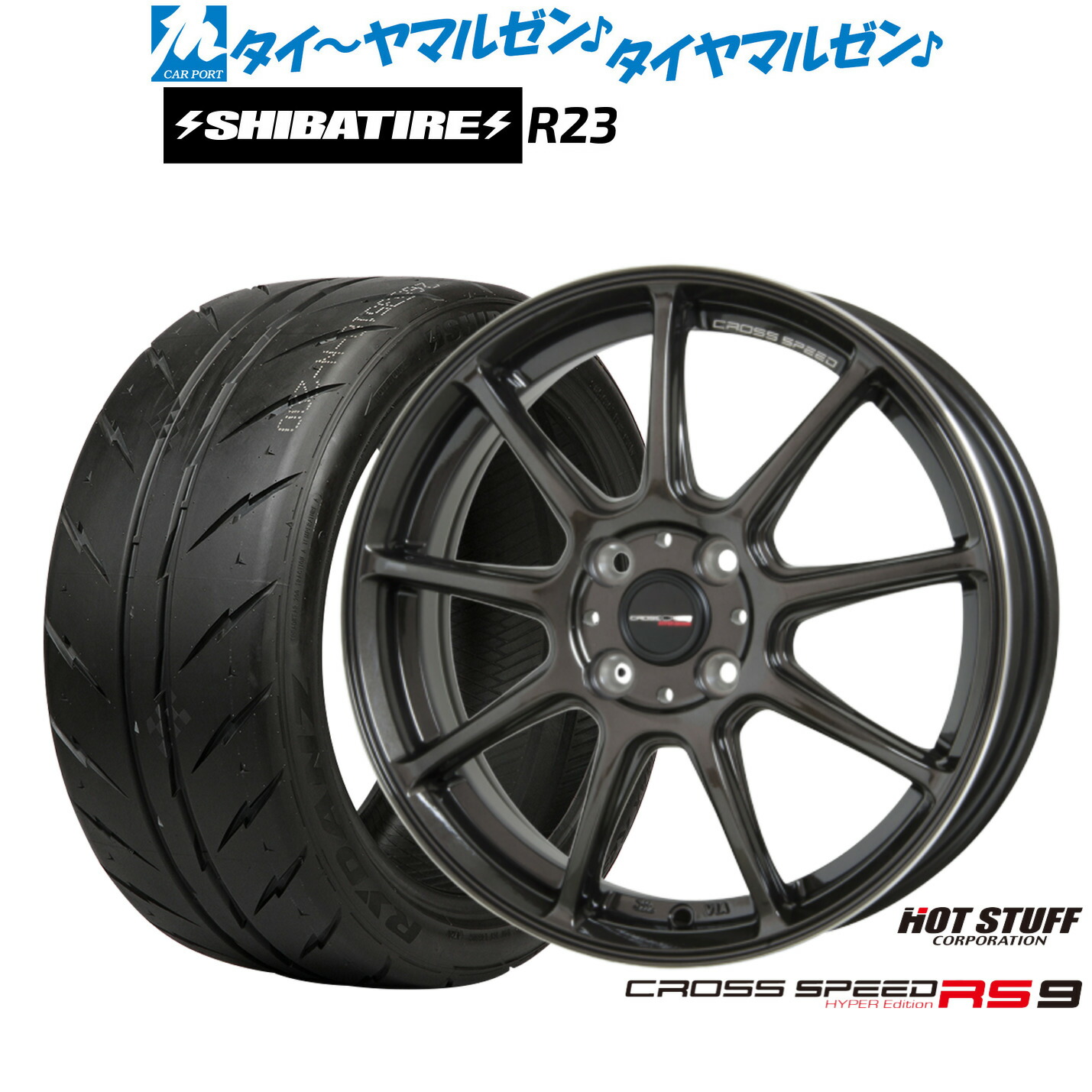 新品 サマータイヤ ホイール4本セット ホットスタッフ クロススピード ハイパーエディション RS-9 16インチ 6.0J SHIBATIRE シバタイヤ 280 (R23) 195/45R16
