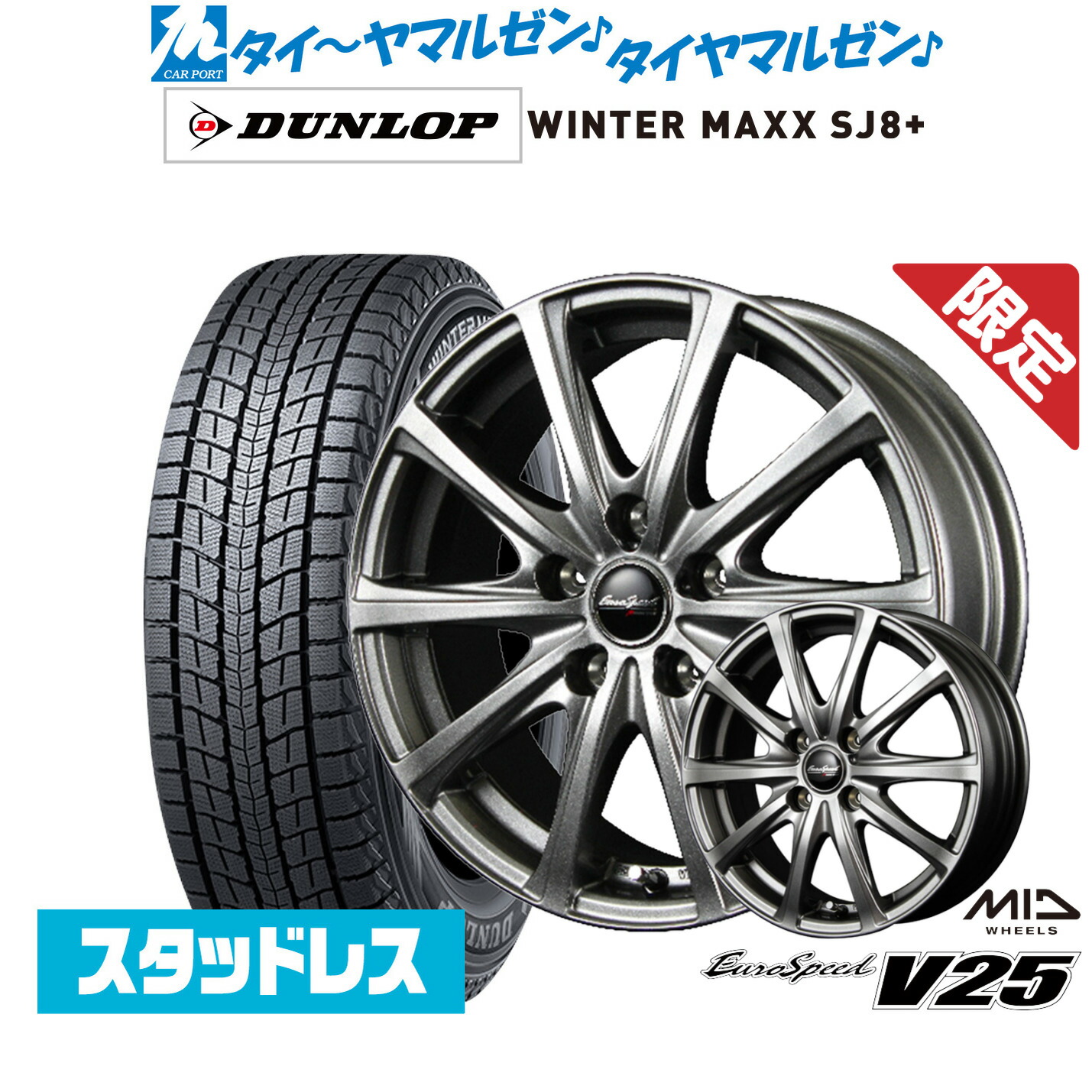 [マラソン期間]割引クーポン配布 新品 スタッドレスタイヤ ホイール4本セット MID 数量限定品 ユーロスピード V25 16インチ 6.5J ダンロップ WINTER MAXX SJ8+ 235/70R16