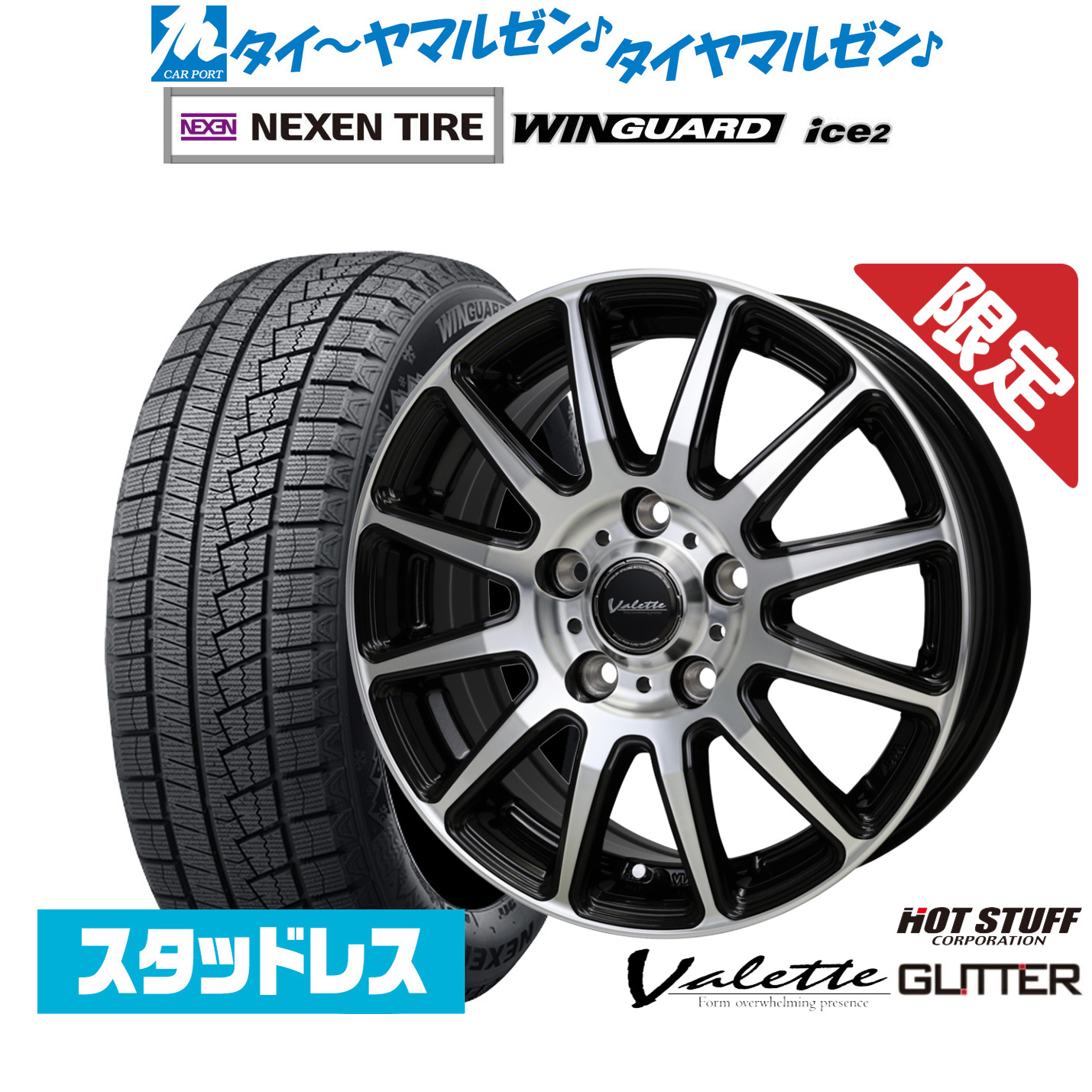 [マラソン期間]割引クーポン配布新品 スタッドレスタイヤ ホイール4本セットホットスタッフ 数量限定品 ヴァレット グリッター15インチ 6.0JNEXEN ネクセン WINGUARD ウインガード ice 2185/65R15｜カーポートマルゼン 店