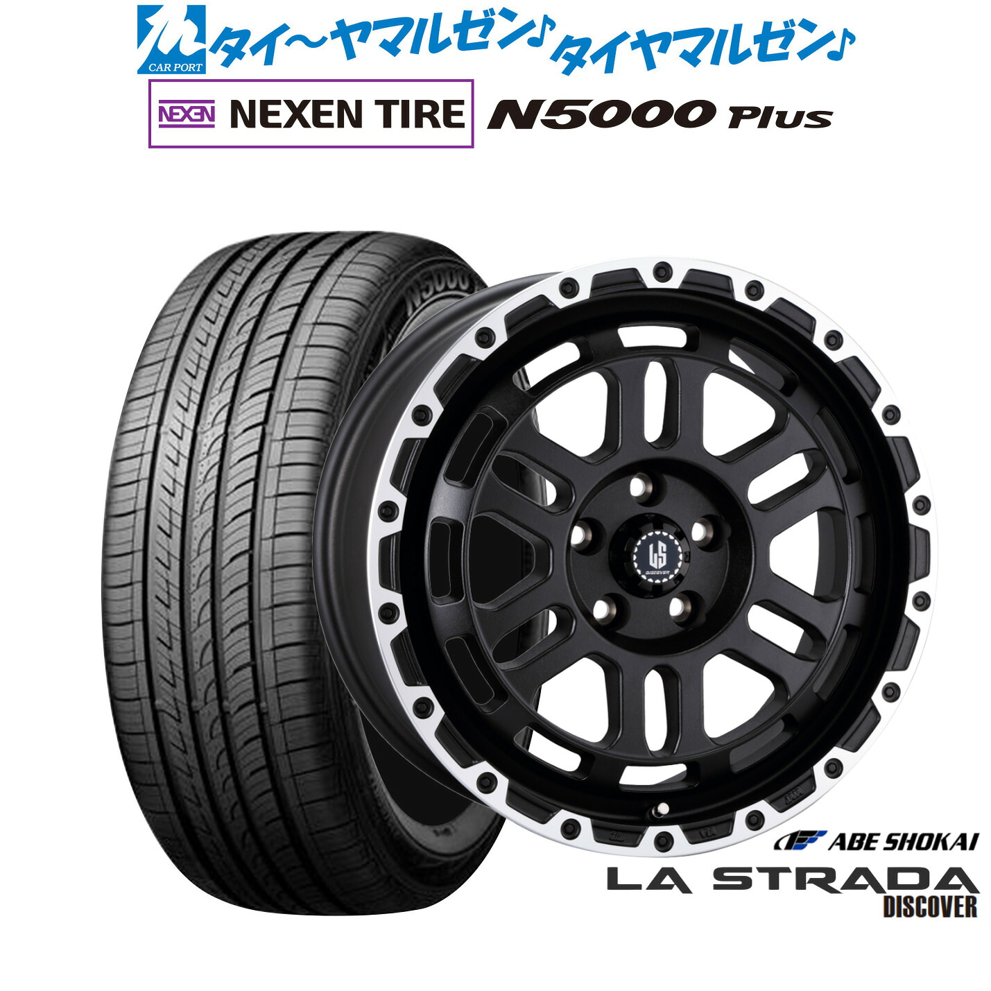 [ﾏﾗｿﾝ期間]P最大42倍&ｸｰﾎﾟﾝ配布 新品 サマータイヤ ホイール4本セット 阿部商会 ラ・ストラーダ ディスカバー 18インチ 8.0J NEXEN ネクセン ロードストーン N5000 Plus 225/55R18