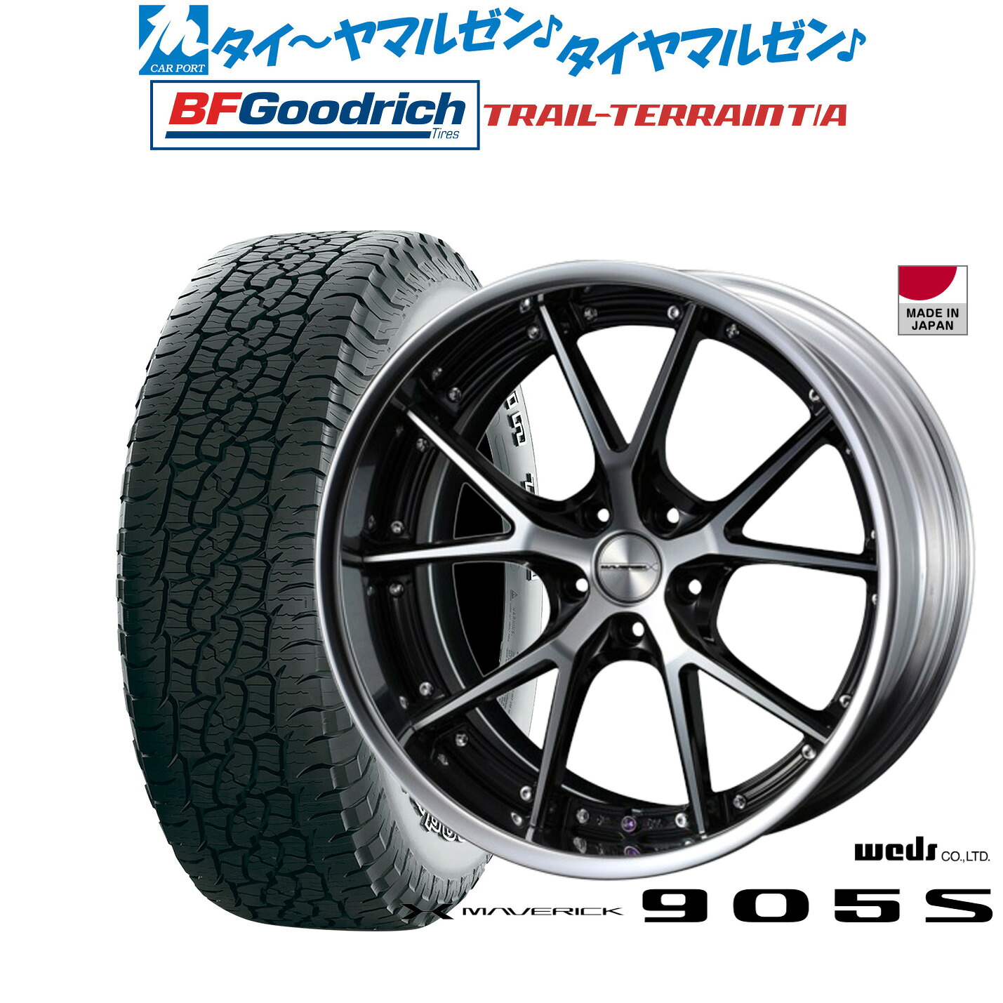 [ﾏﾗｿﾝ期間]P最大42倍&ｸｰﾎﾟﾝ配布 新品 サマータイヤ ホイール4本セット ウェッズ マーベリック 905S 20インチ 8.5J BFグッドリッチ トレールテレーン T/A 245/50R20