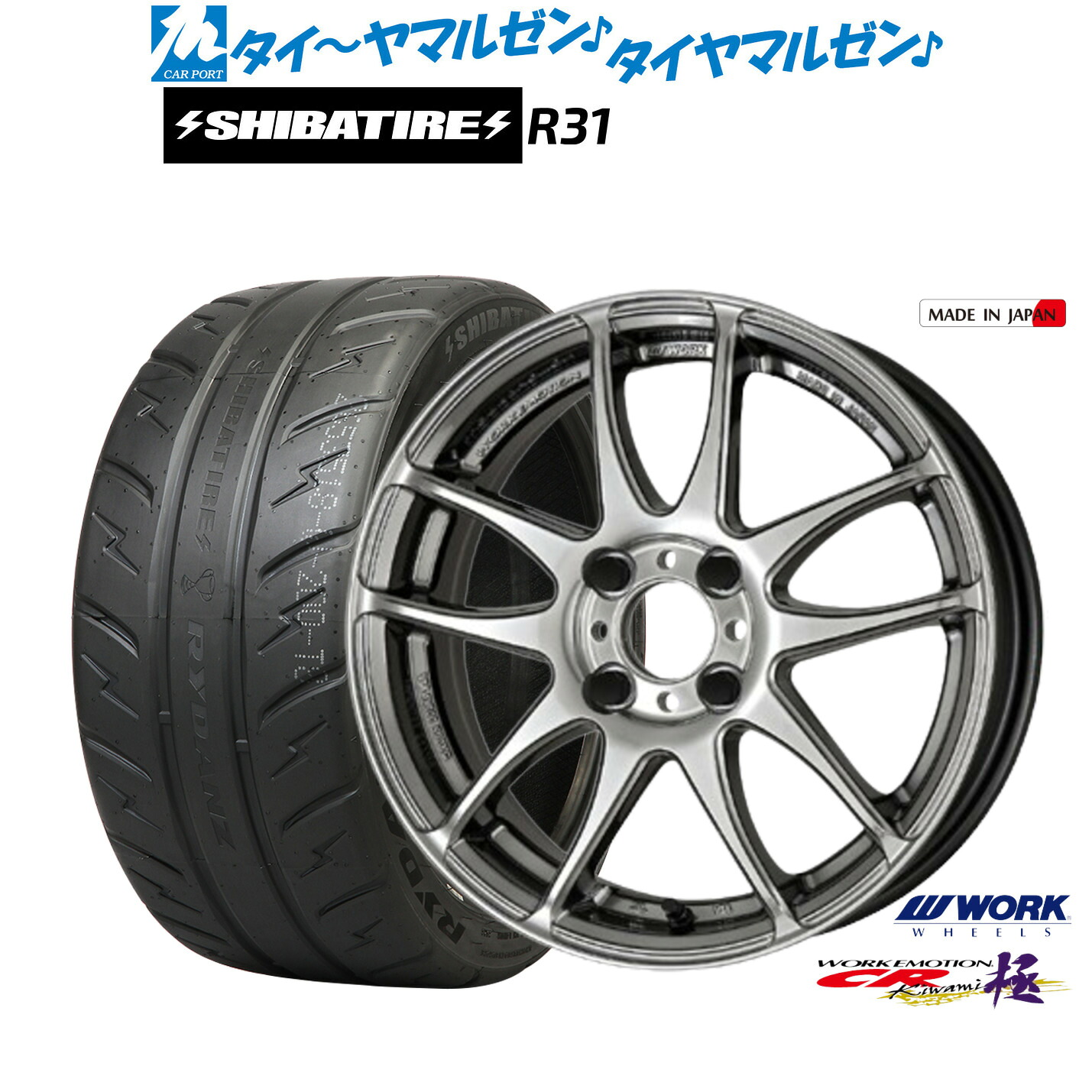 新品 サマータイヤ ホイール4本セット ワーク エモーション CR kiwami 15インチ 5.0J SHIBATIRE シバタイヤ 200R (R31) 165/55R15