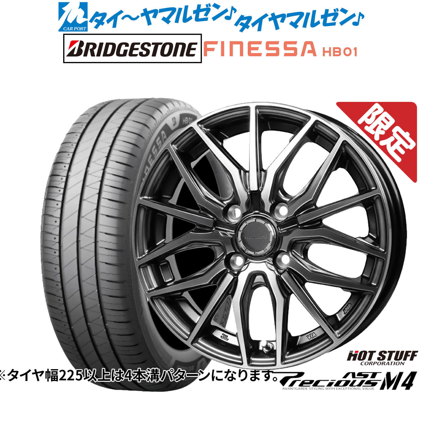新品 サマータイヤ ホイール4本セットホットスタッフ 数量限定品 プレシャス アスト M415インチ 5.5Jブリヂストン FINESSA フィネッサ HB01195/55R15|カーポートマルゼン 店