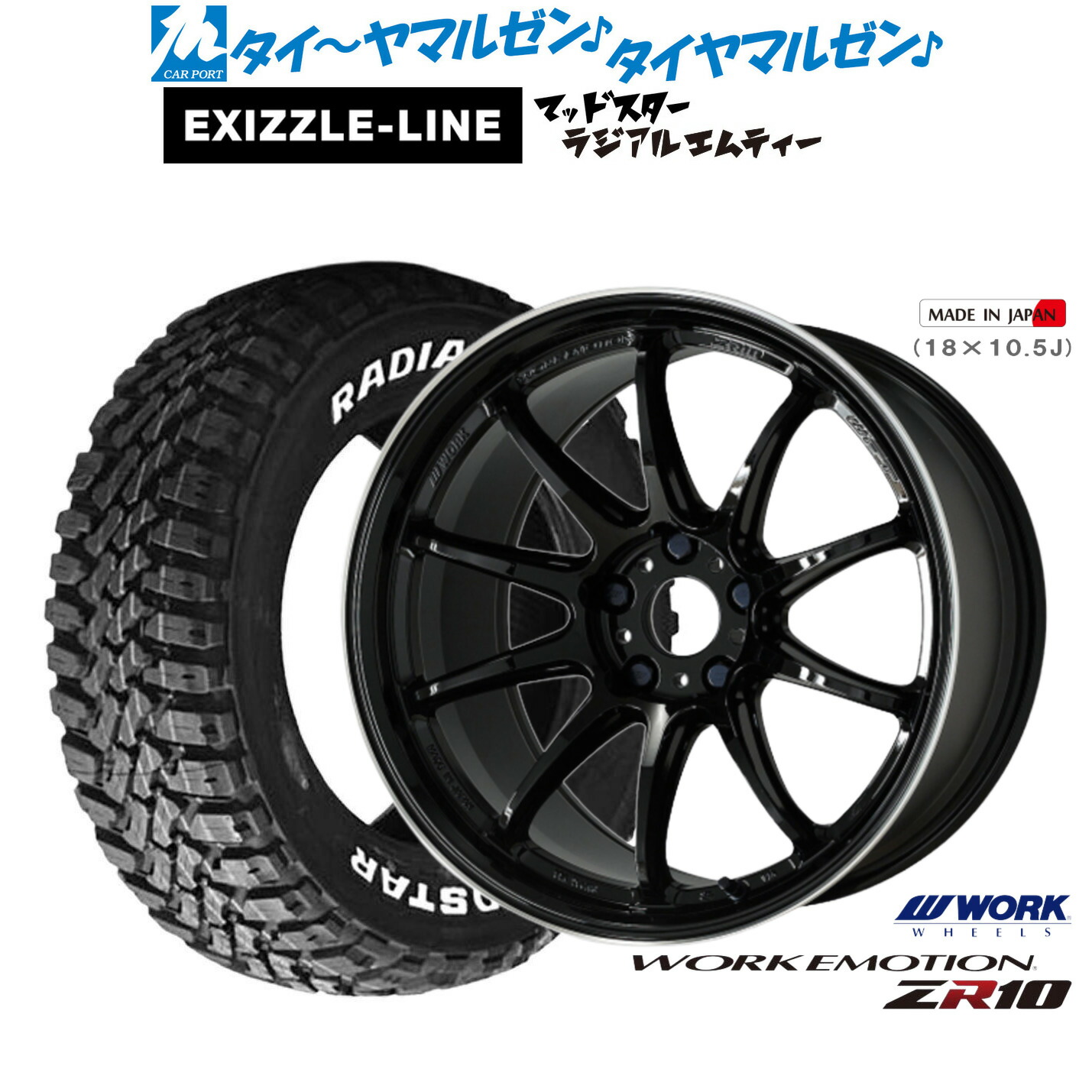 [マラソン期間]割引クーポン配布新品 サマータイヤ ホイール4本セットワーク エモーション ZR1018インチ 7.5Jエクシズルライン MUDSTAR マッドスター RADIAL(ラジアル) M/T215/55R18｜カーポートマルゼン 店