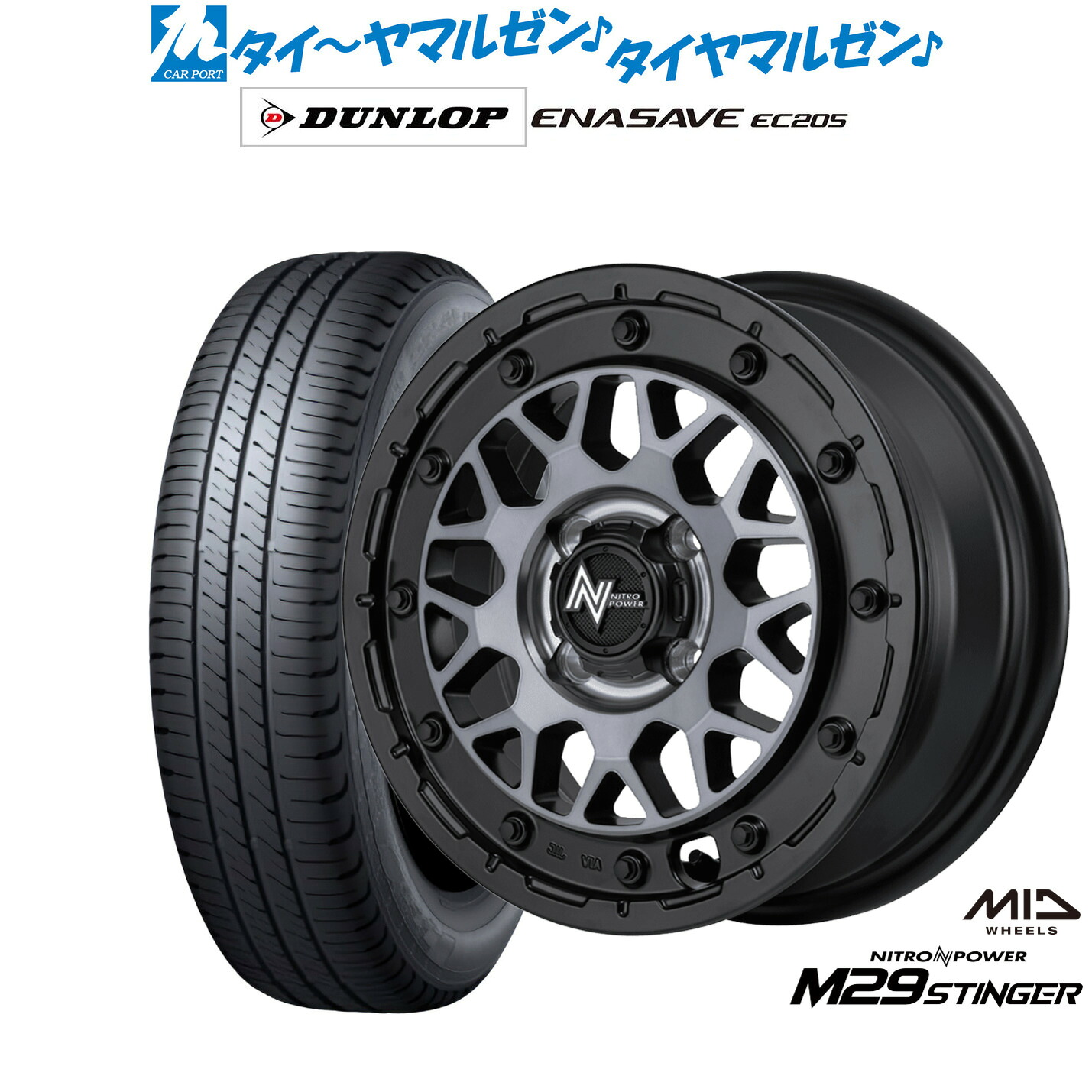 新品 サマータイヤ ホイール4本セット MID ナイトロパワー M29 スティンガー 14インチ 4.5J ダンロップ ENASAVE エナセーブ EC205 165/65R14