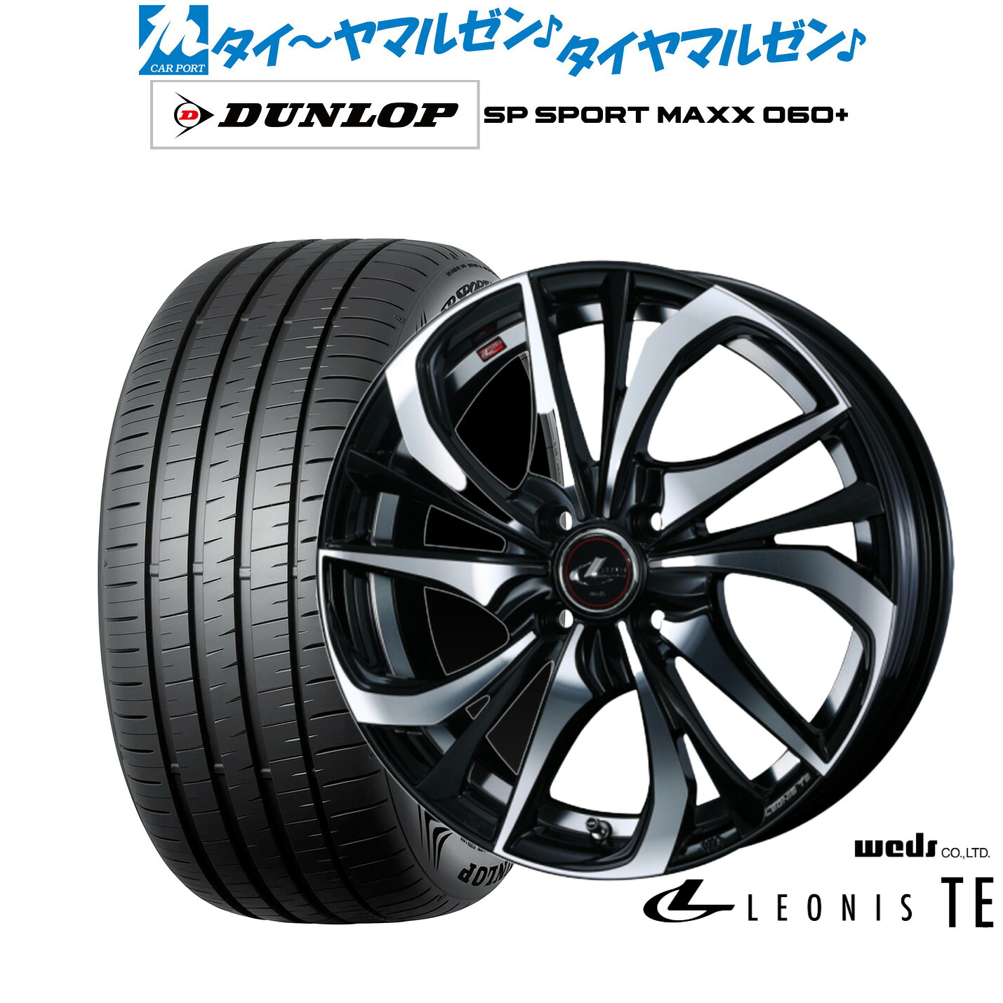新品 サマータイヤ ホイール4本セットウェッズ レオニス TE17インチ 6.5Jダンロップ SP SPORT MAXX 060+215/45R17｜カーポートマルゼン 店