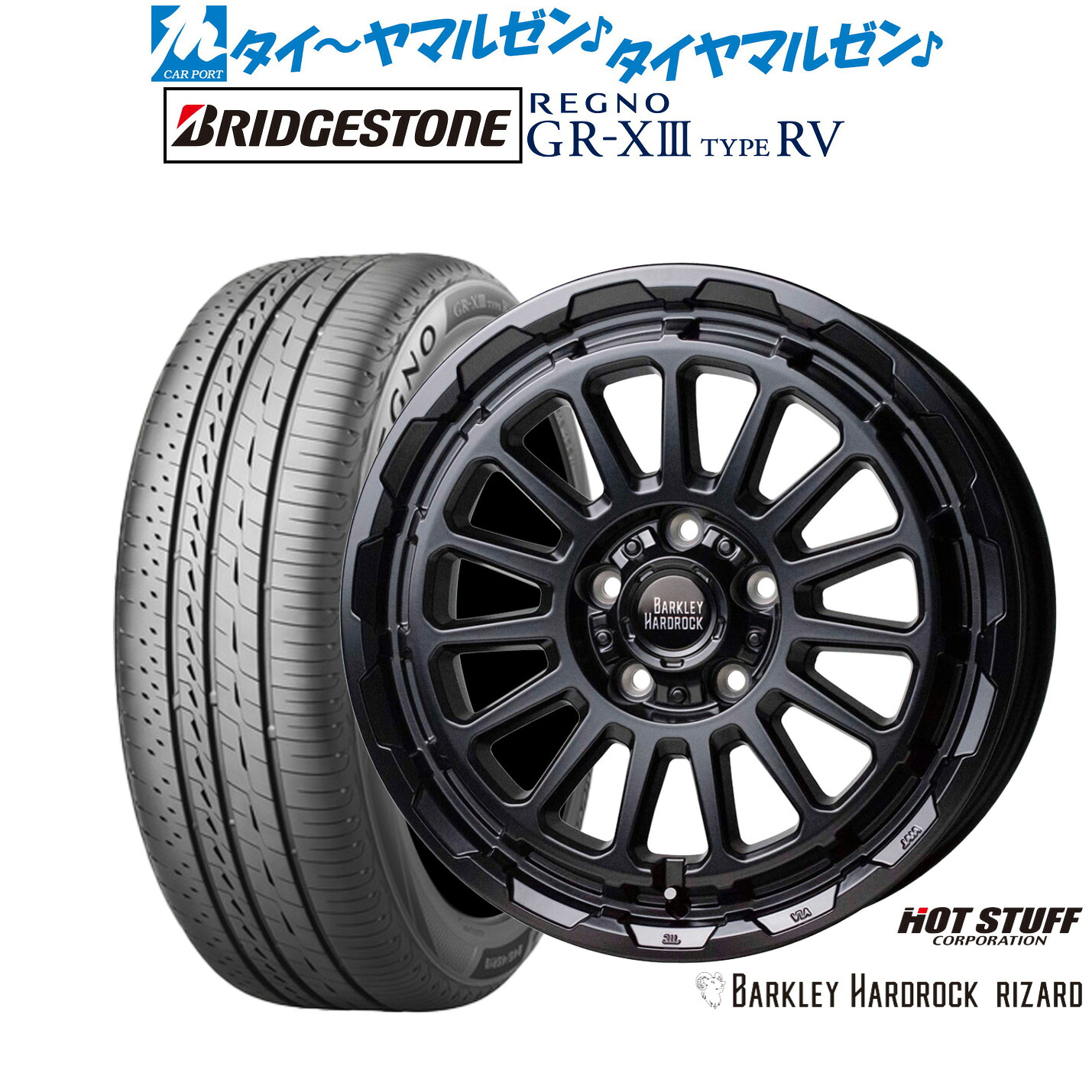 新品 サマータイヤ ホイール4本セットホットスタッフ バークレイハードロック リザード17インチ 7.0Jブリヂストン REGNO レグノ GR-XIII(GR-X3) TYPE RV225/65R17｜カーポートマルゼン 店