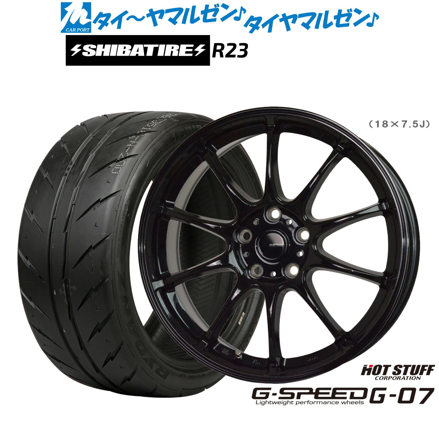新品 サマータイヤ ホイール4本セット ホットスタッフ G.speed G-07 17インチ 7.0J SHIBATIRE シバタイヤ 240 (R23) 215/45R17
