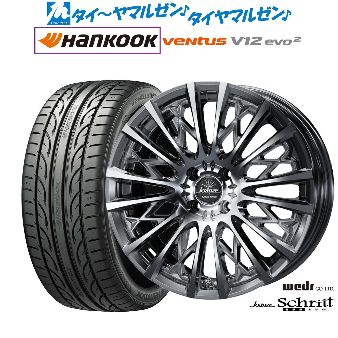 [マラソン期間]割引クーポン配布新品 サマータイヤ ホイール4本セットウェッズ クレンツェ シュリット 855EVO16インチ 6.5Jハンコック VENTUS V12evo2 (K120)205/55R16｜カーポートマルゼン 店