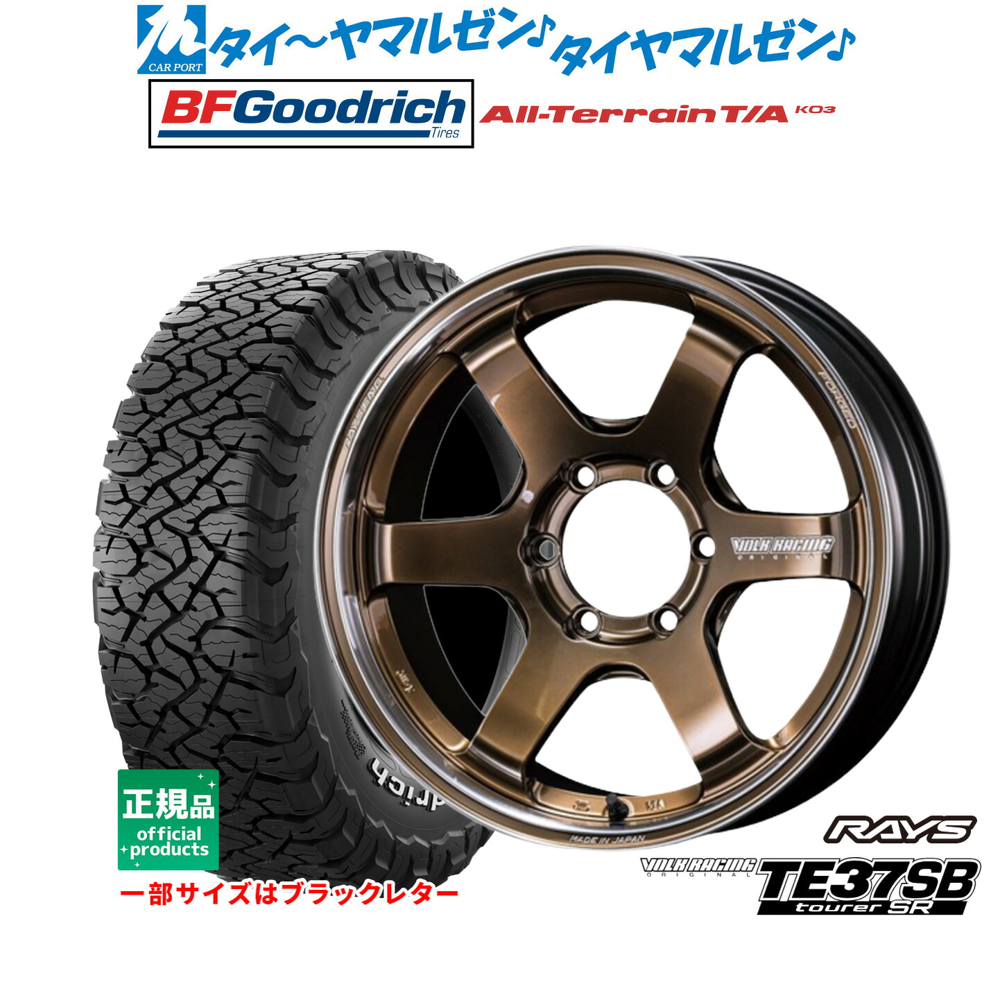 [ﾏﾗｿﾝ期間]P最大42倍&ｸｰﾎﾟﾝ配布 新品 サマータイヤ ホイール4本セット レイズ ボルクレーシング TE37 SB ツアラーSR 18インチ 8.5J BFグッドリッチ オールテレーン T/A KO3 265/65R18