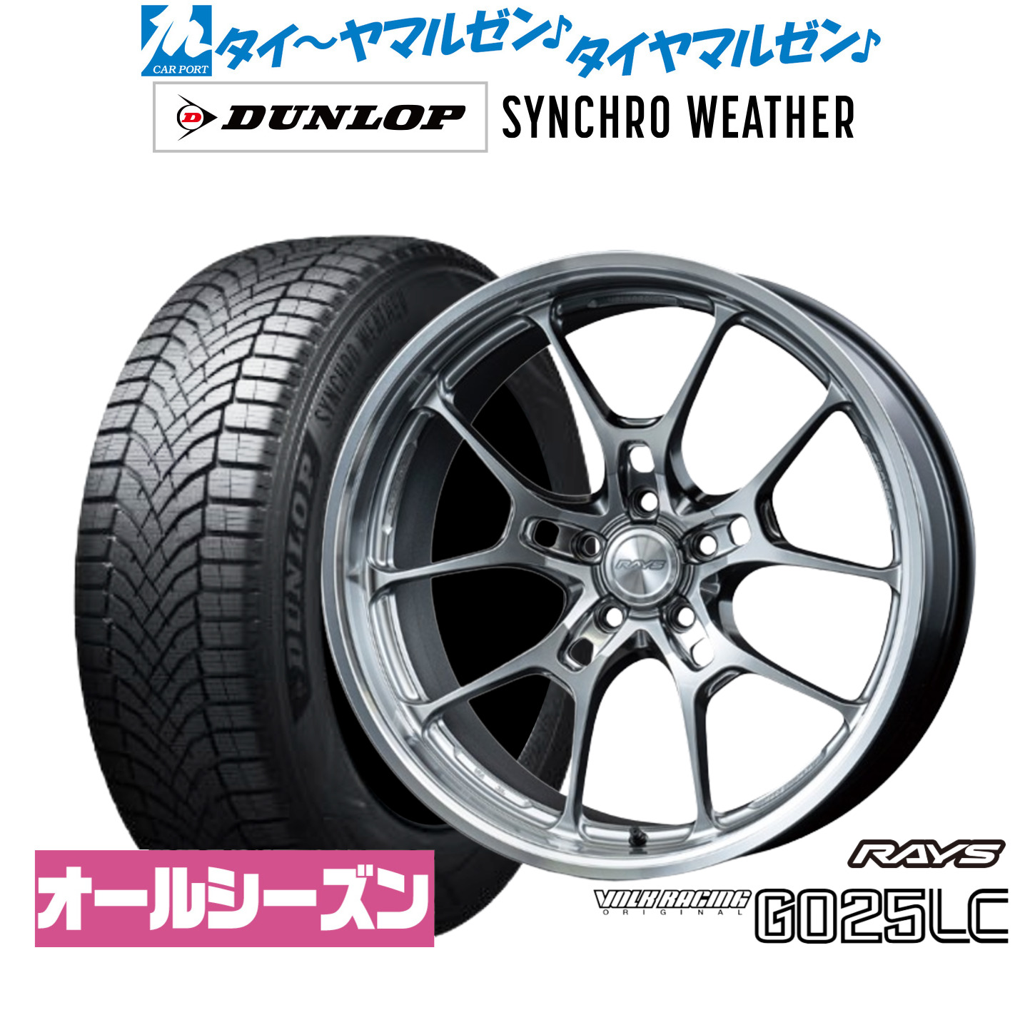 新品 オールシーズンタイヤ ホイール4本セット レイズ ボルクレーシング G025 LC 20インチ 8.5J ダンロップ SYNCHRO WEATHER シンクロウェザー 245/45R20
