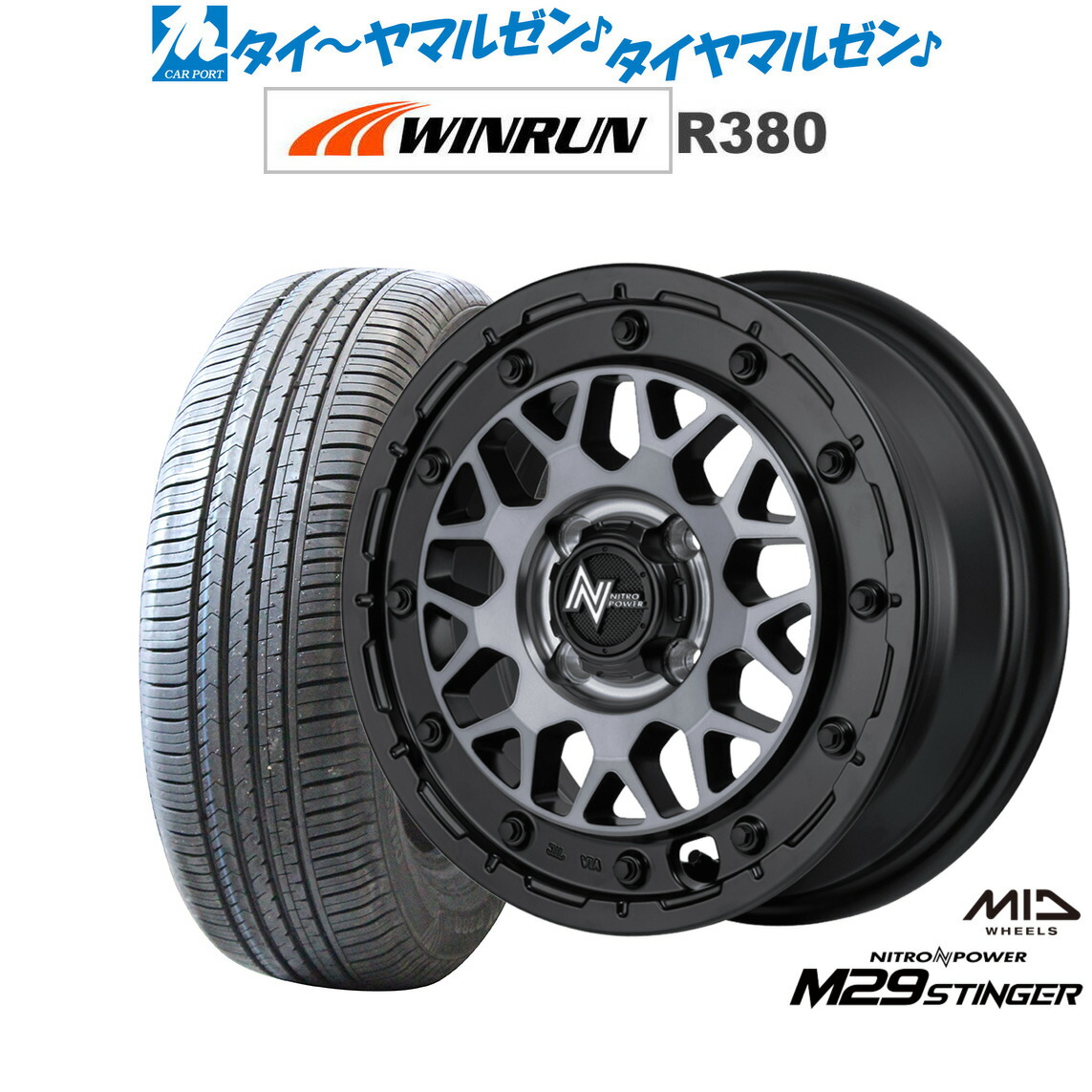 [ﾏﾗｿﾝ期間]P最大42倍&ｸｰﾎﾟﾝ配布 新品 サマータイヤ ホイール4本セット MID ナイトロパワー M29 スティンガー 14インチ 4.5J WINRUN ウインラン R380 165/60R14