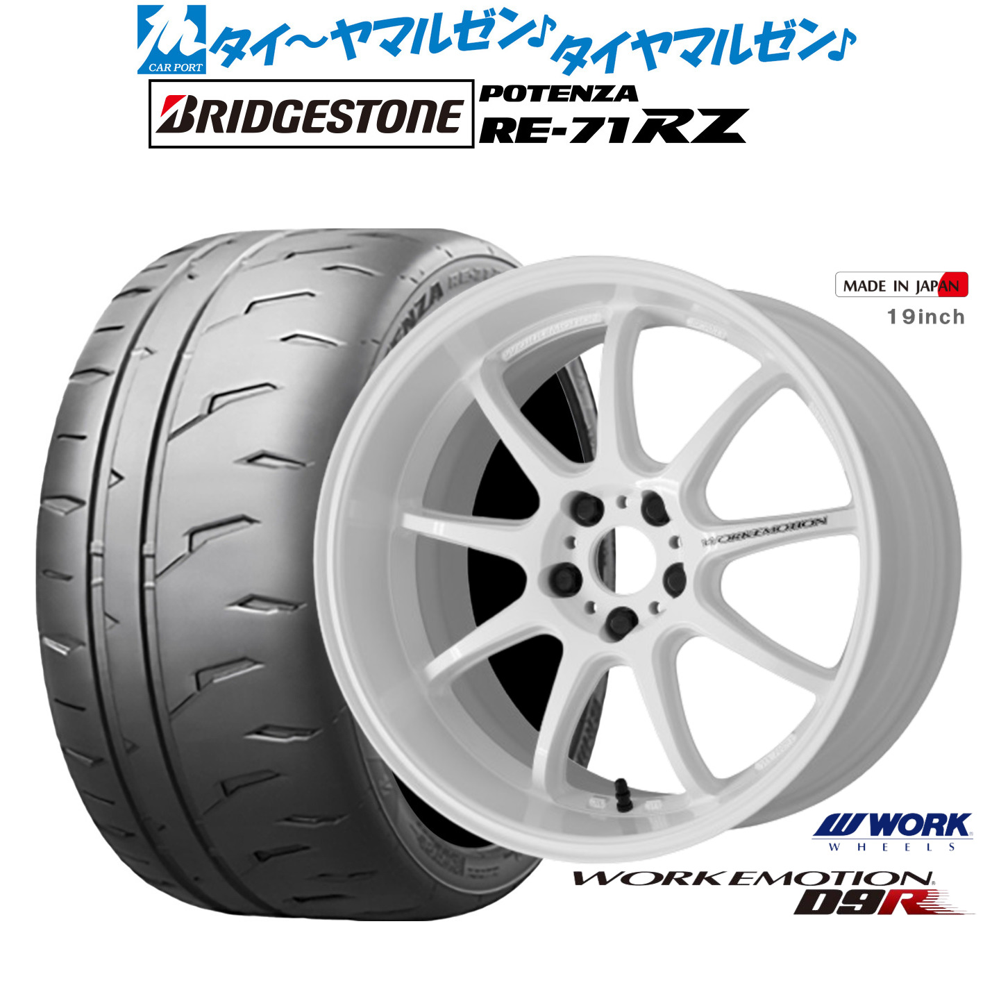 新品 サマータイヤ ホイール4本セット ワーク エモーション D9R 17インチ 7.0J ブリヂストン POTENZA ポテンザ RE-71RZ 215/40R17