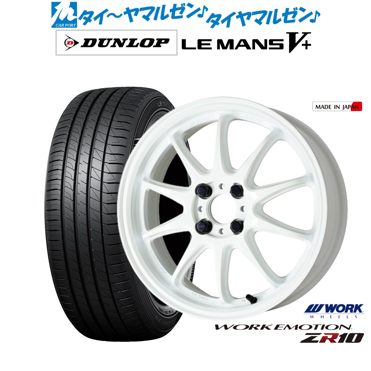 新品 サマータイヤ ホイール4本セットワーク エモーション ZR1017インチ 7.0Jダンロップ LEMANS ルマン V+ (ファイブプラス)215/45R17|カーポートマルゼン 店