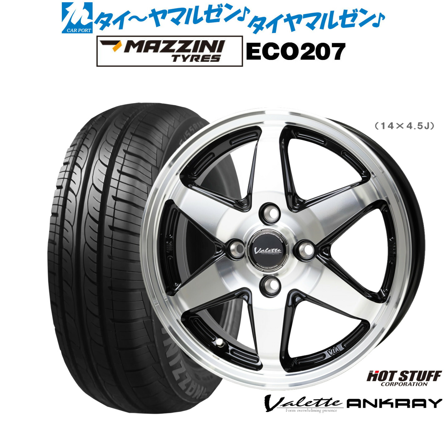 [マラソン期間]割引クーポン配布 新品 サマータイヤ ホイール4本セット ホットスタッフ ヴァレット アンクレイ 14インチ 4.5J Best Choice MAZZINI(マジーニ) ECO 207 155/65R14