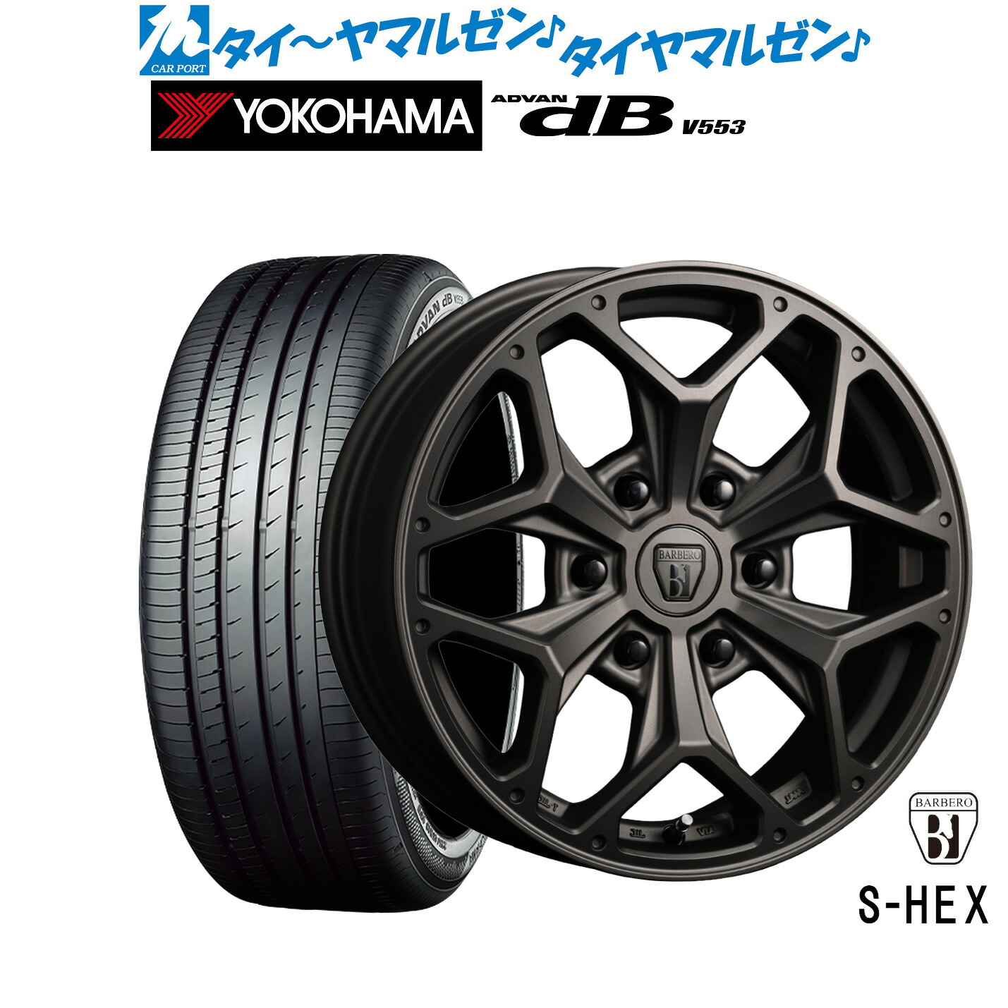 [18日]割引クーポン配布 新品 サマータイヤ ホイール4本セット クリムソン BARBERO(バルベロ) S-HEX(スタイリング ヘックス) 17インチ 6.5J ヨコハマ ADVAN アドバン dB(V553) 215/60R17