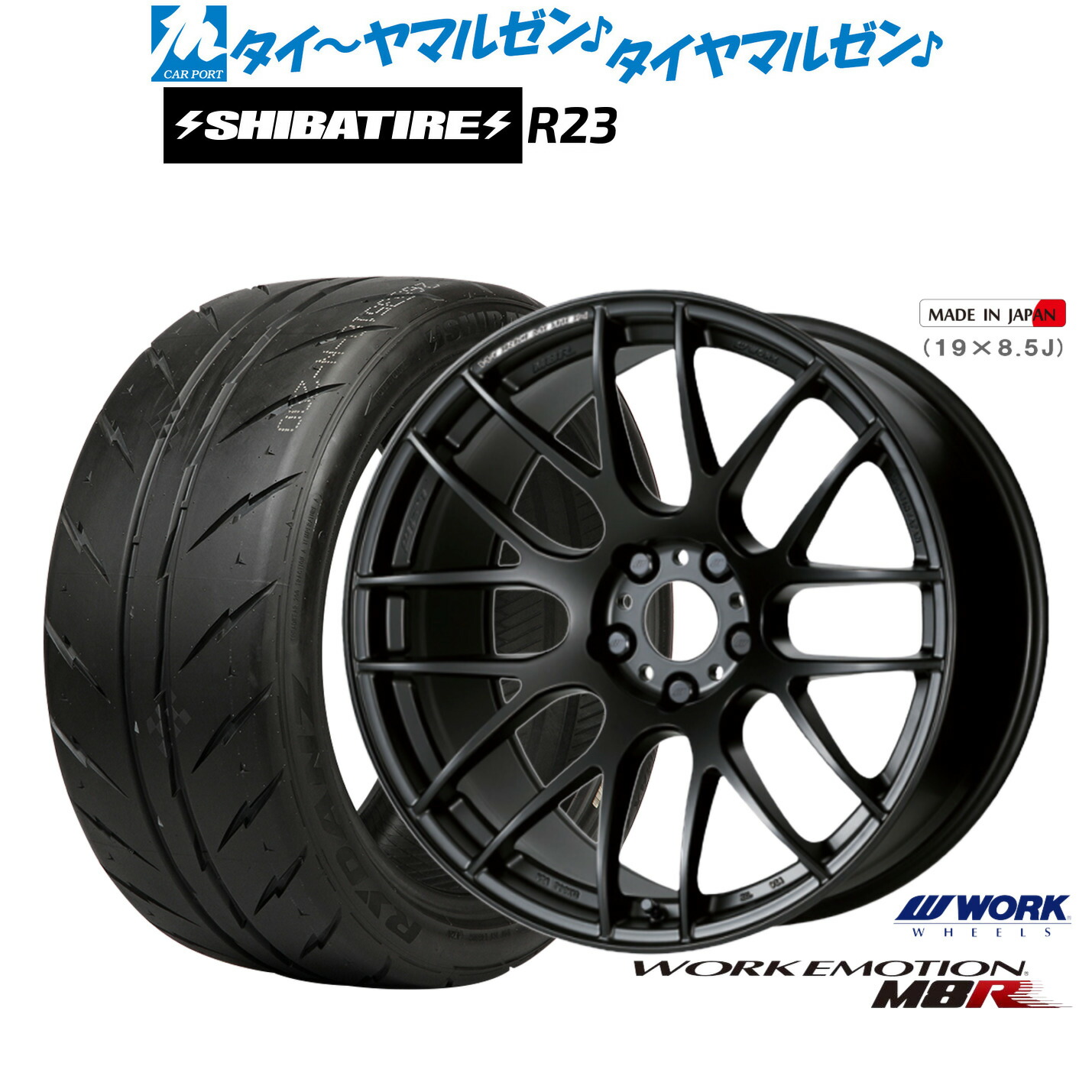 [マラソン期間]割引クーポン配布新品 サマータイヤ ホイール4本セットワーク エモーション M8R18インチ 7.5JSHIBATIRE シバタイヤ 300 (R23)215/35R18｜カーポートマルゼン 店
