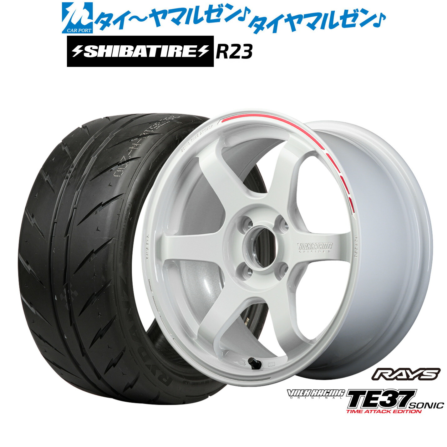 [マラソン期間]割引クーポン配布新品 サマータイヤ ホイール4本セットレイズ ボルクレーシング TE37 SONIC(ソニック) TIME ATTACK EDITION15インチ 6.0JSHIBATIRE シバタイヤ 300 (R23)205/55R15｜カーポートマルゼン 店