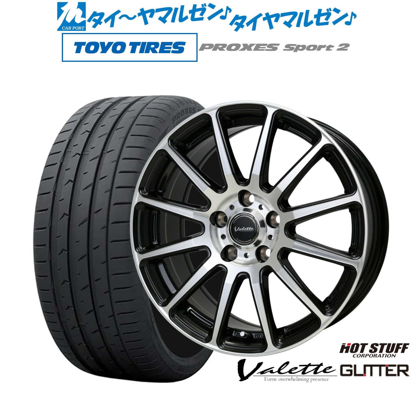 [マラソン期間]割引クーポン配布新品 サマータイヤ ホイール4本セットホットスタッフ ヴァレット グリッター17インチ 7.0Jトーヨータイヤ プロクセス PROXES スポーツ2 225/55R17｜カーポートマルゼン 店