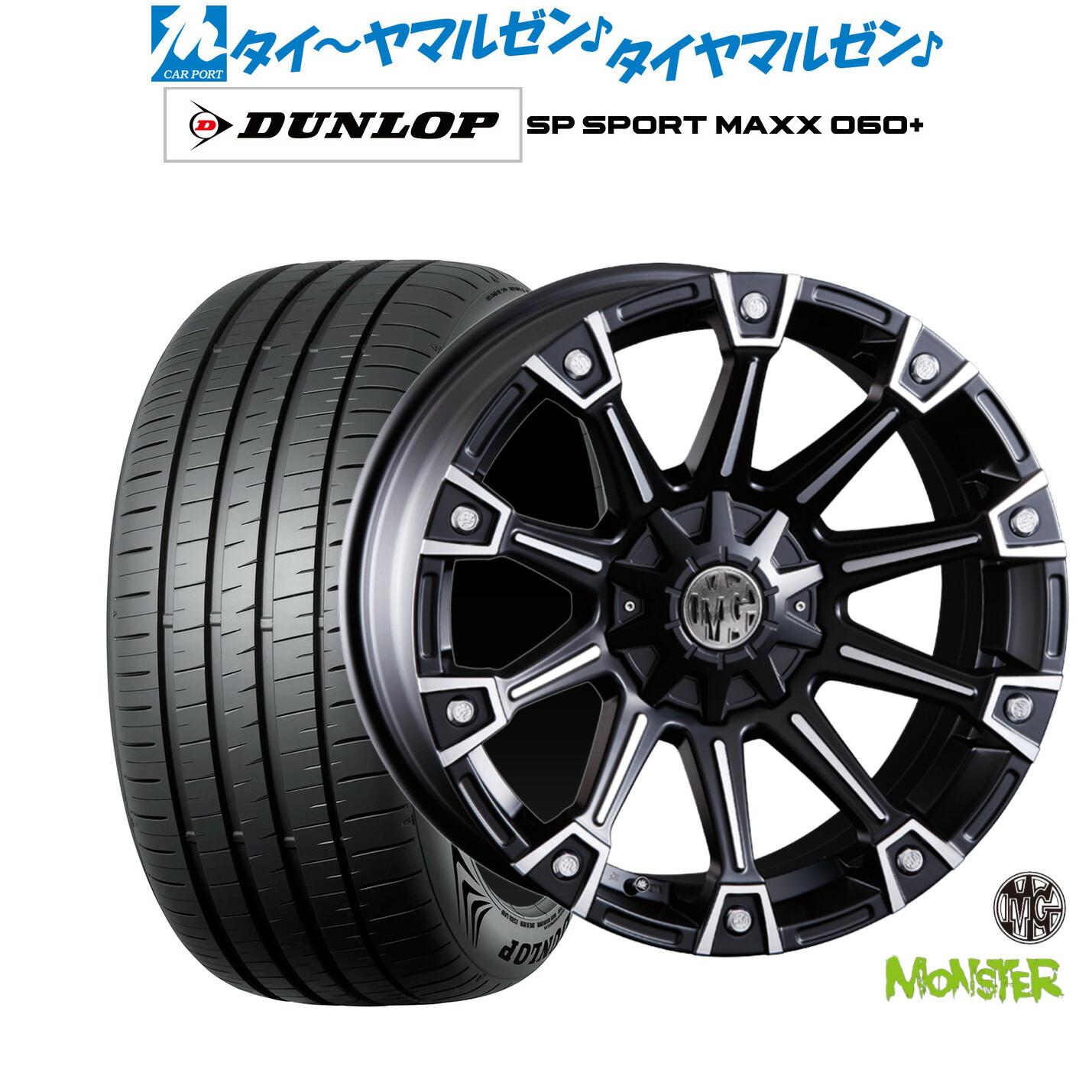 [ﾏﾗｿﾝ期間]P最大42倍&ｸｰﾎﾟﾝ配布 新品 サマータイヤ ホイール4本セット クリムソン MG モンスター 20インチ 8.5J ダンロップ SP SPORT MAXX 060+ 255/45R20